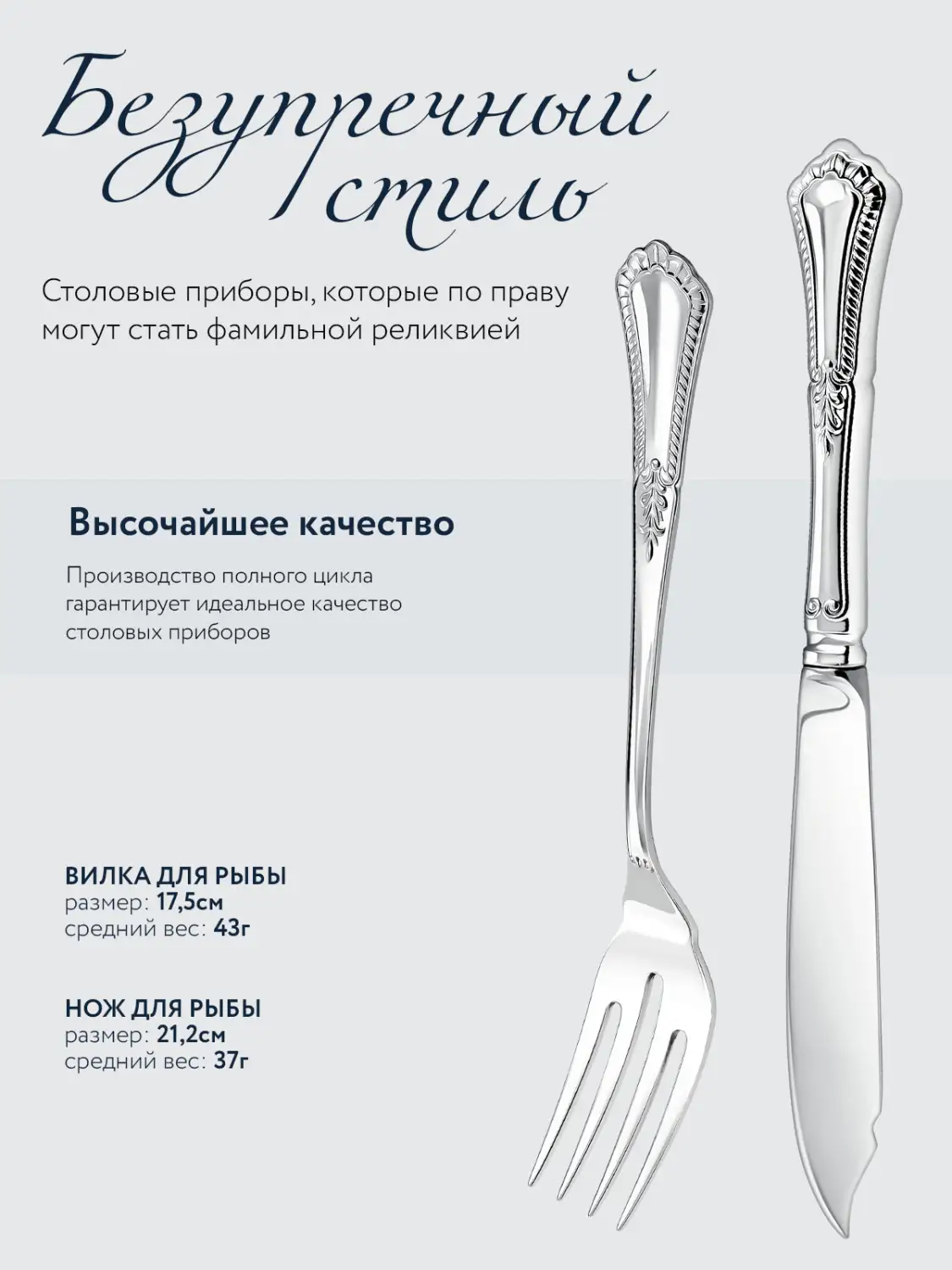 Набор для рыбы "Фаворит" (2 предмета:  вилка, нож)  (Серебро 925)