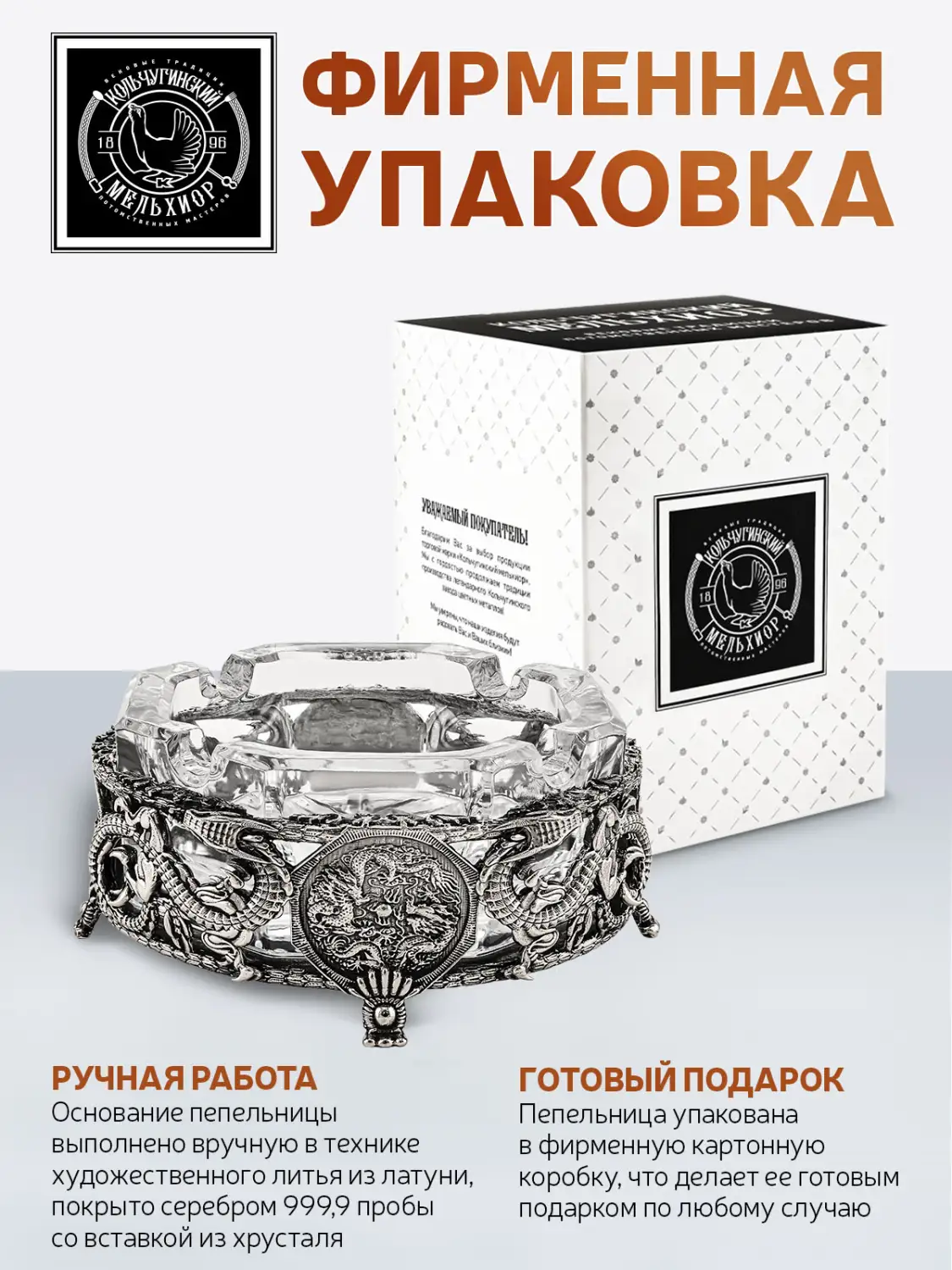 Пепельница "Дракон" с хрустальной вставкой посеребренная с чернением