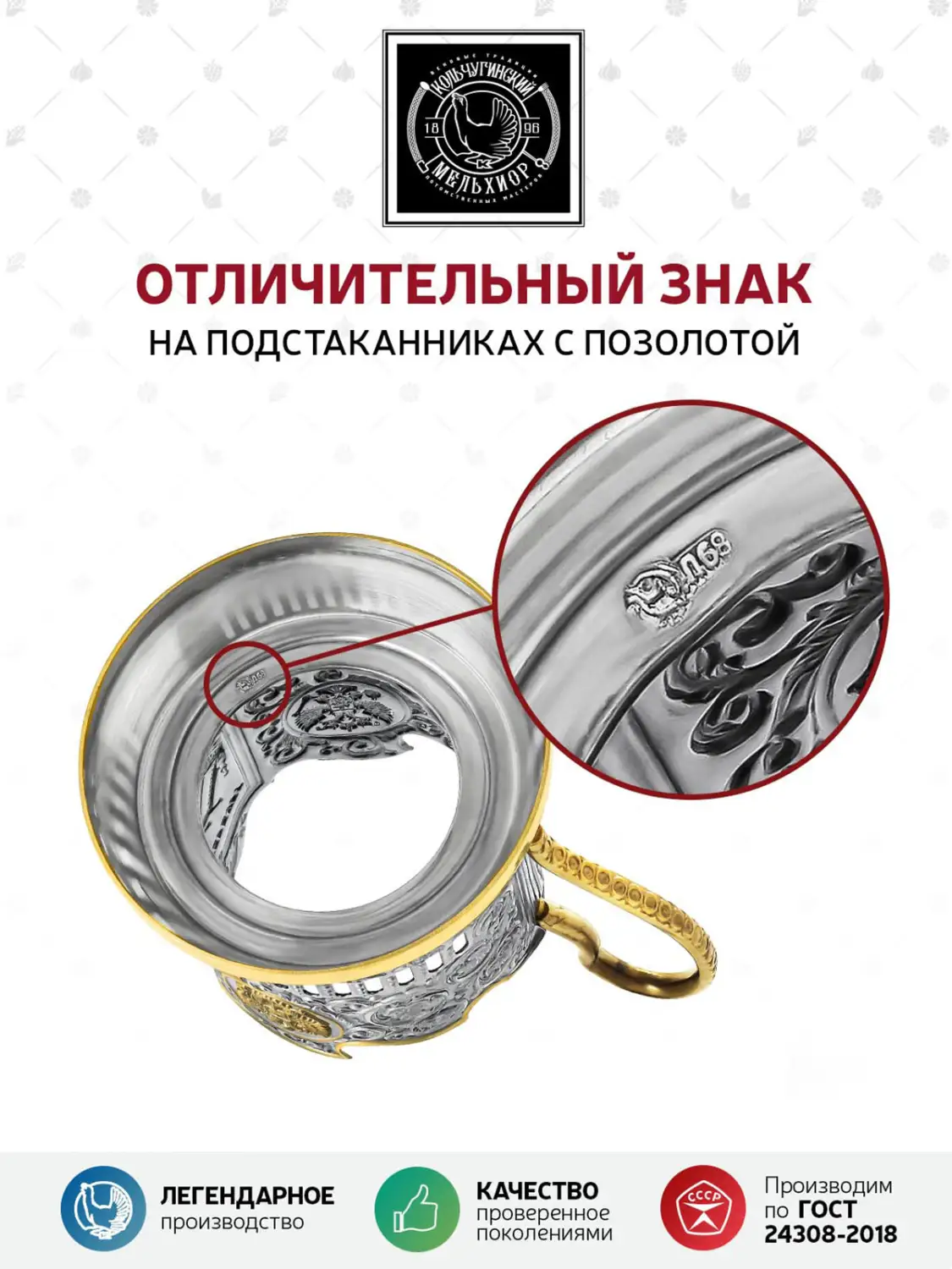 Набор для чая никелированный с позолотой "Тюльпан"