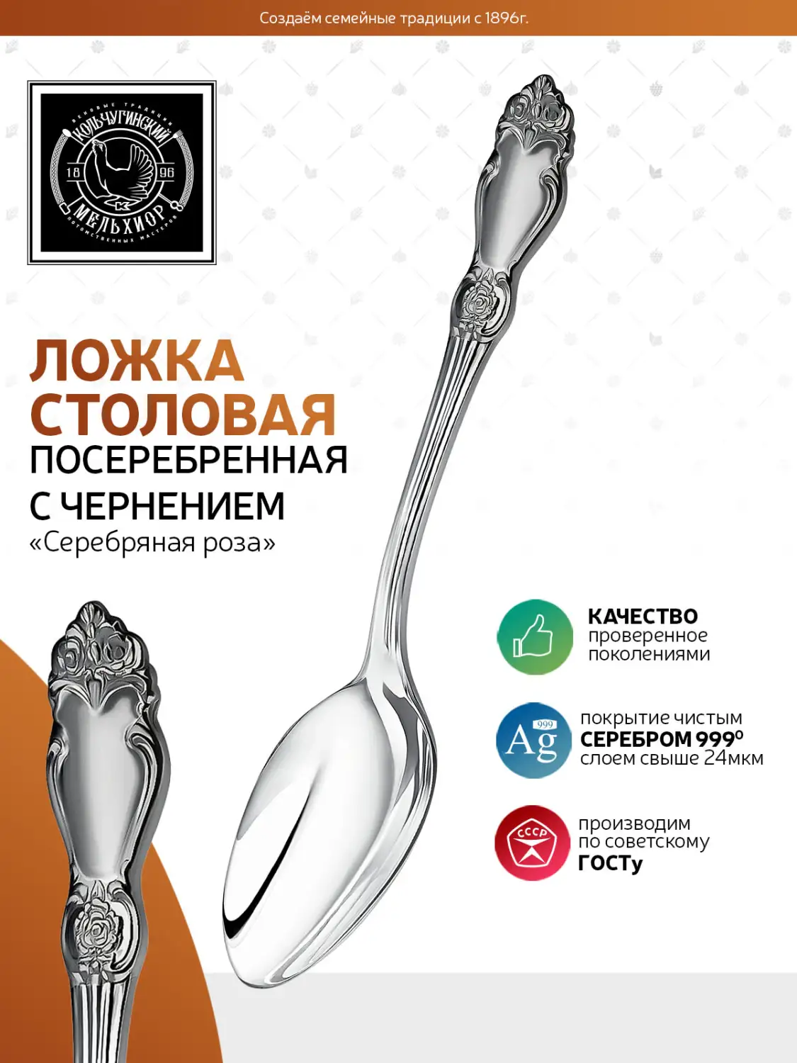 Ложка столовая "Серебряная роза" посеребренная с чернением