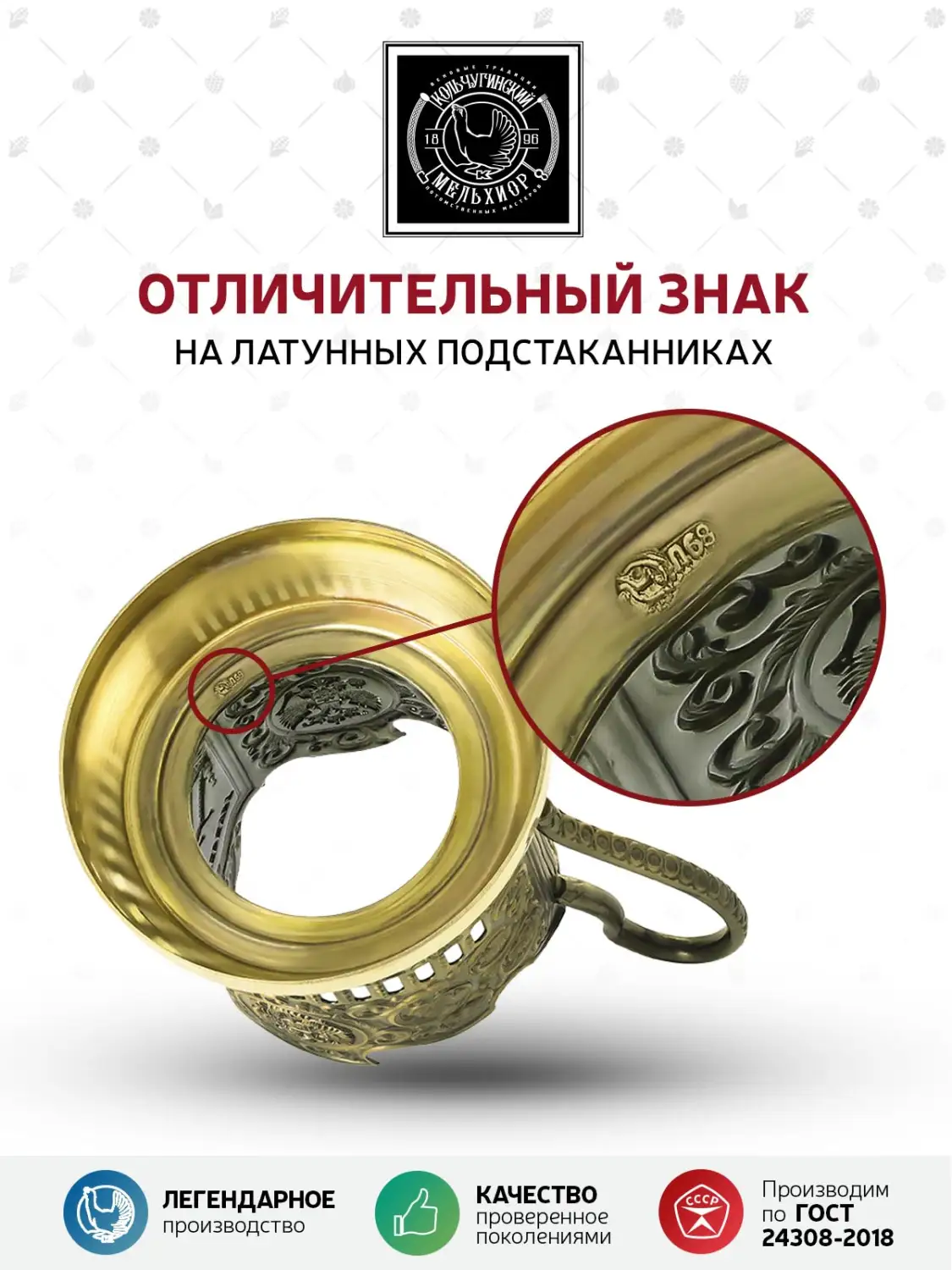 Набор для чая латунный "Рыбак (Советский)"