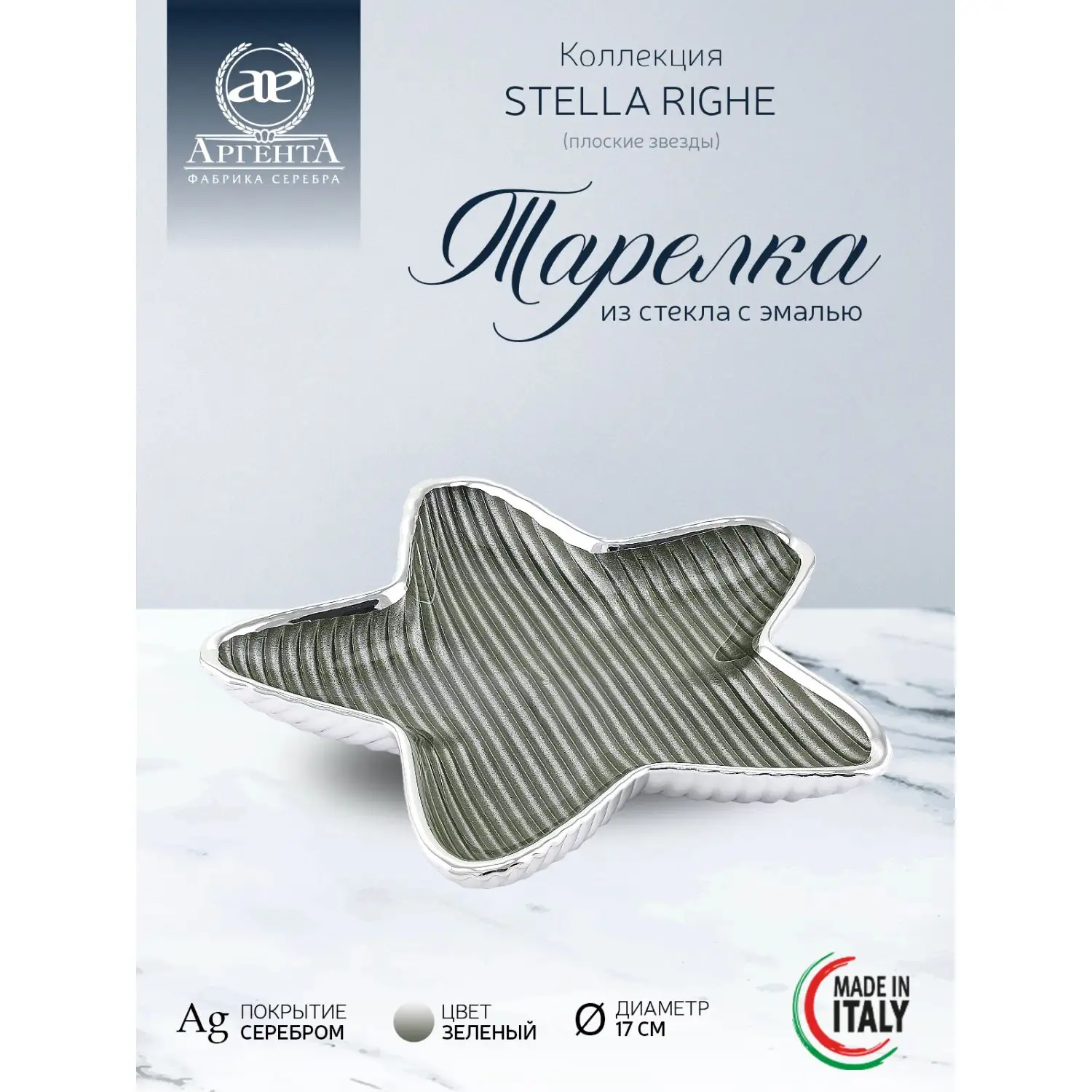 Тарелка стеклянная "STELLA RIGHE" (цвет зеленый) диаметр 17 см