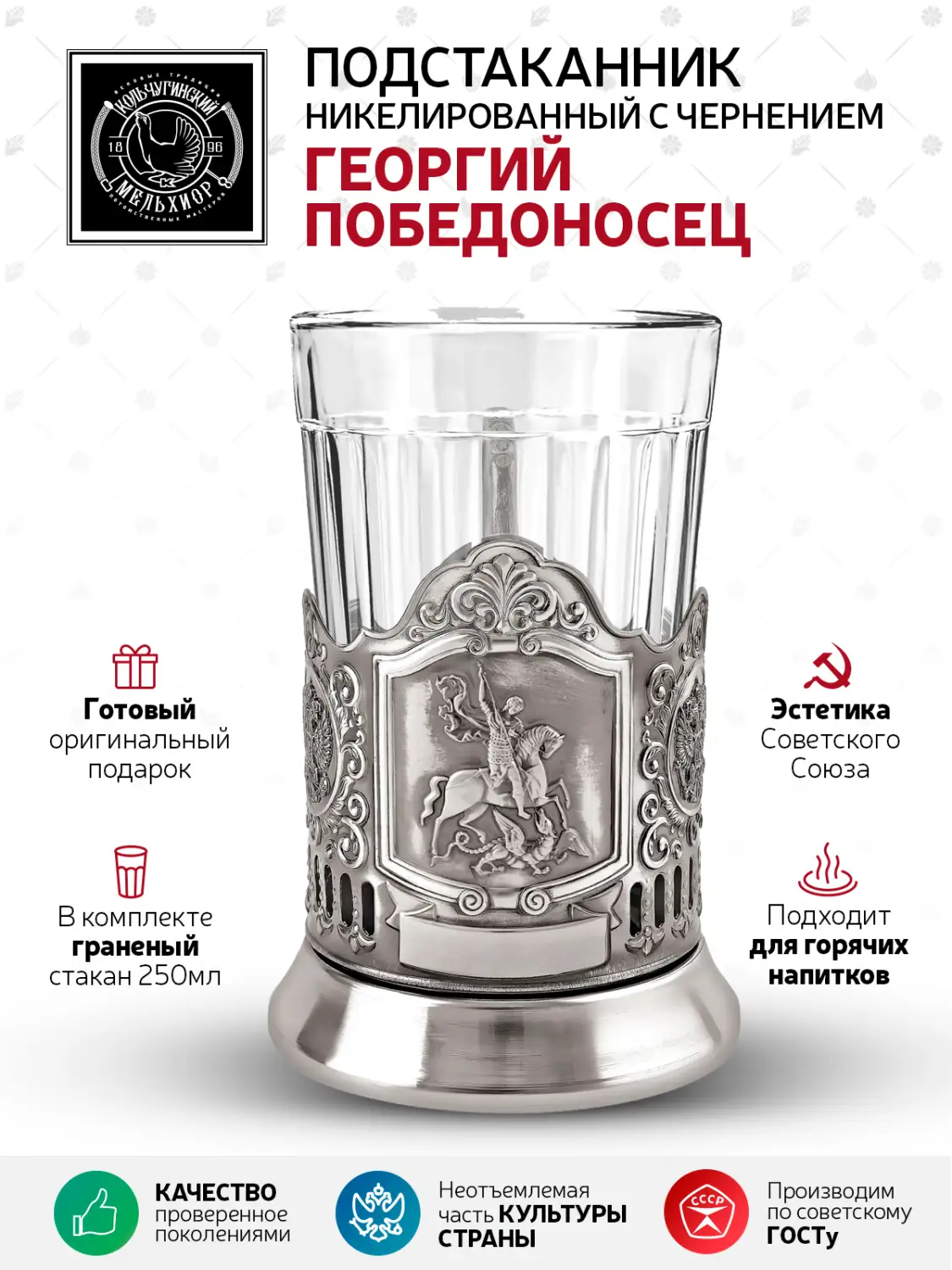 Набор для чая "Георгий Победоносец" никелированный с чернением