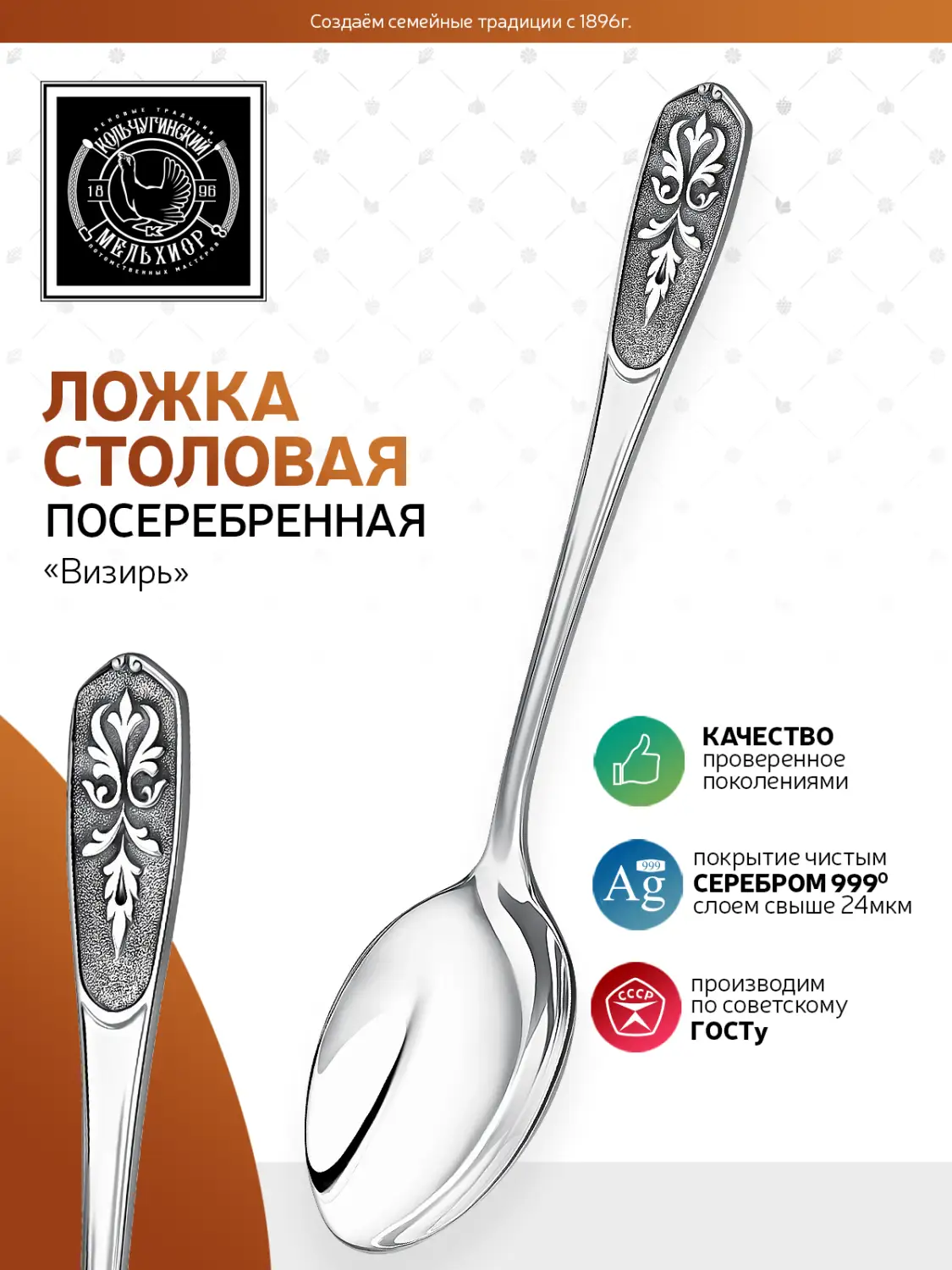 Ложка столовая "Визирь" посеребренная с чернением