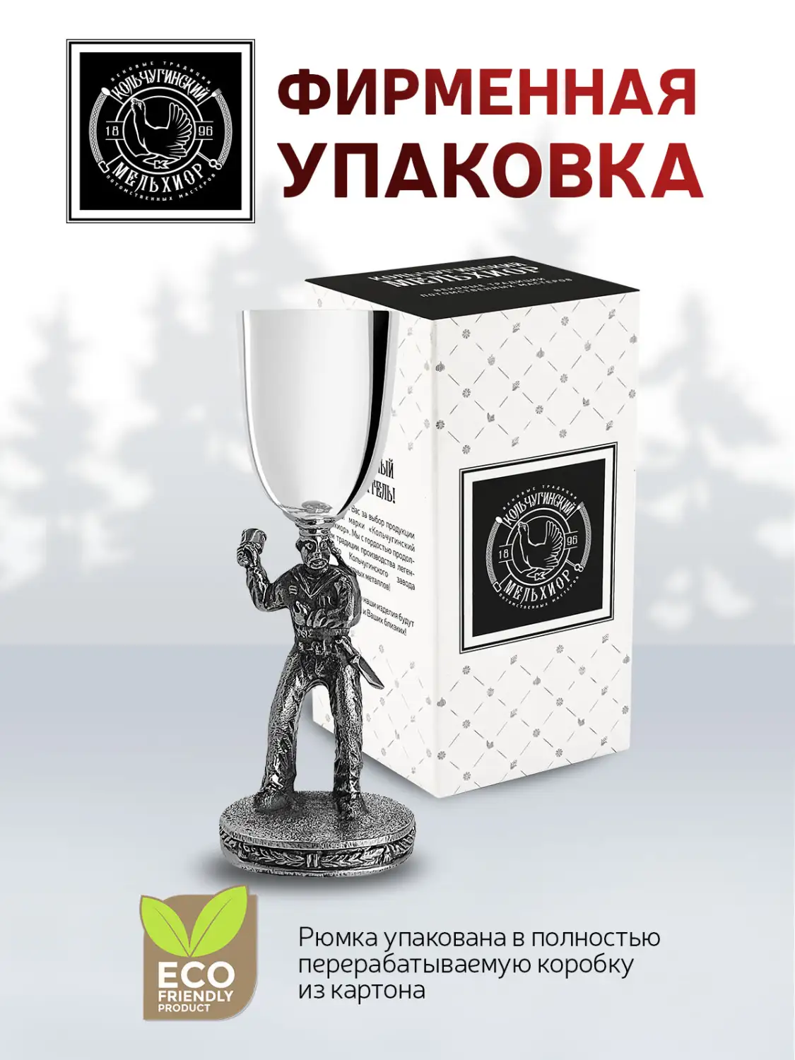Рюмка "Матрос" посеребренная полированная с чернением