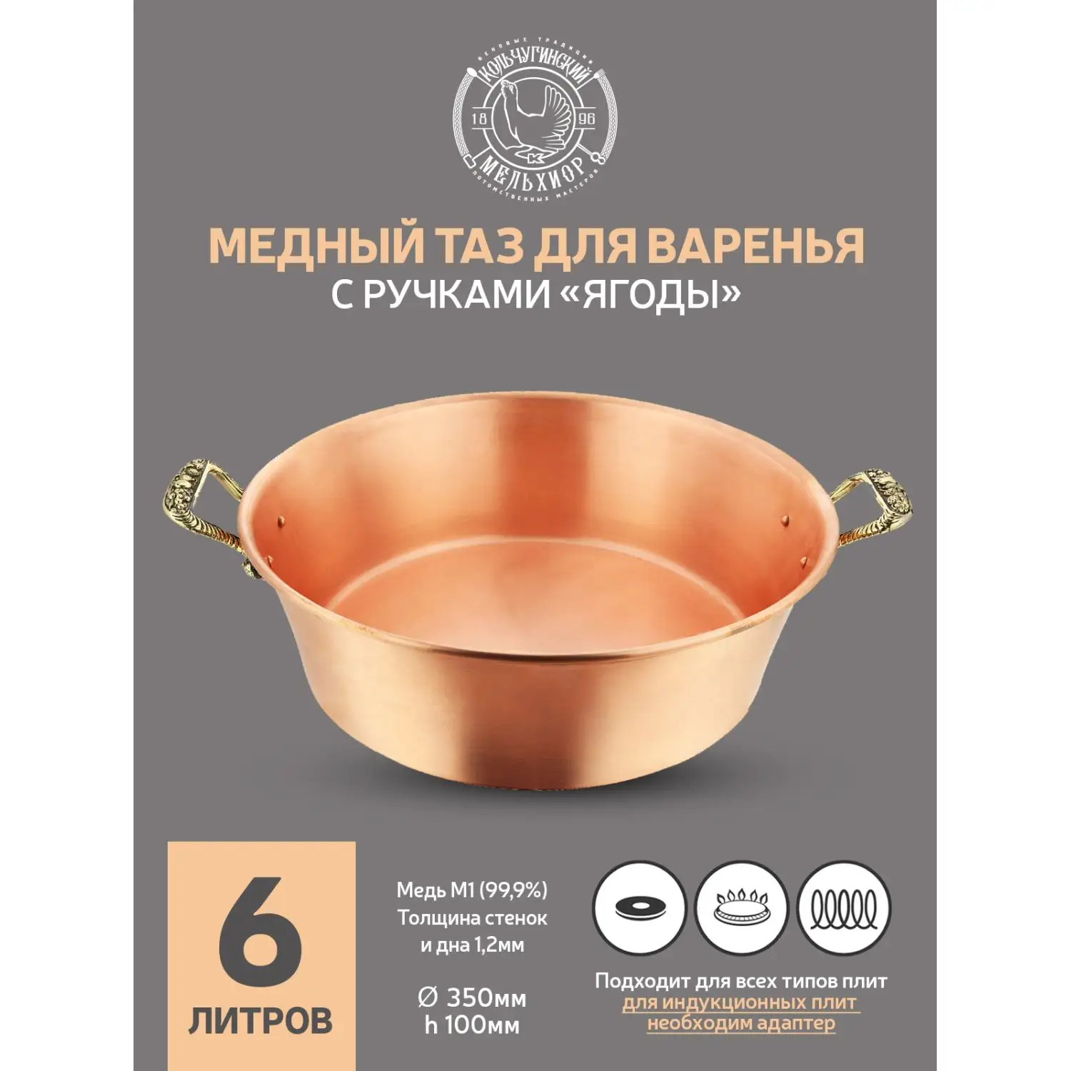Таз медный "Ягоды" 6 литров