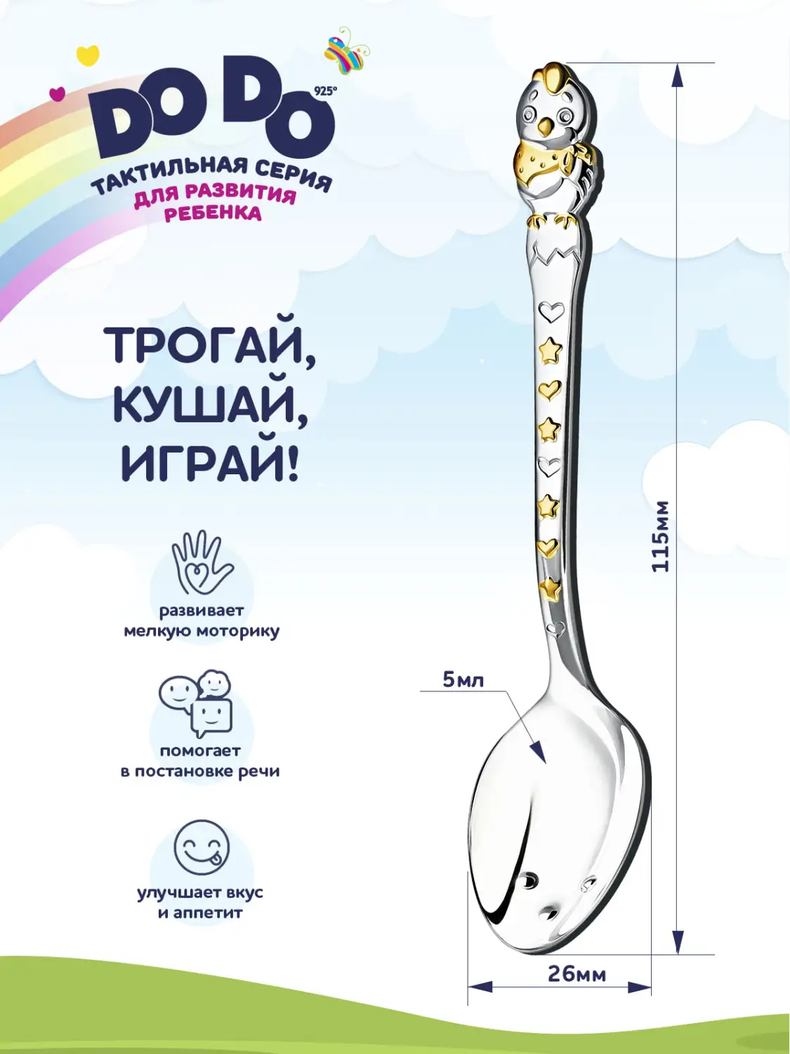 Ложка детская DODO "Цыпленок" с позолотой (Серебро 925)