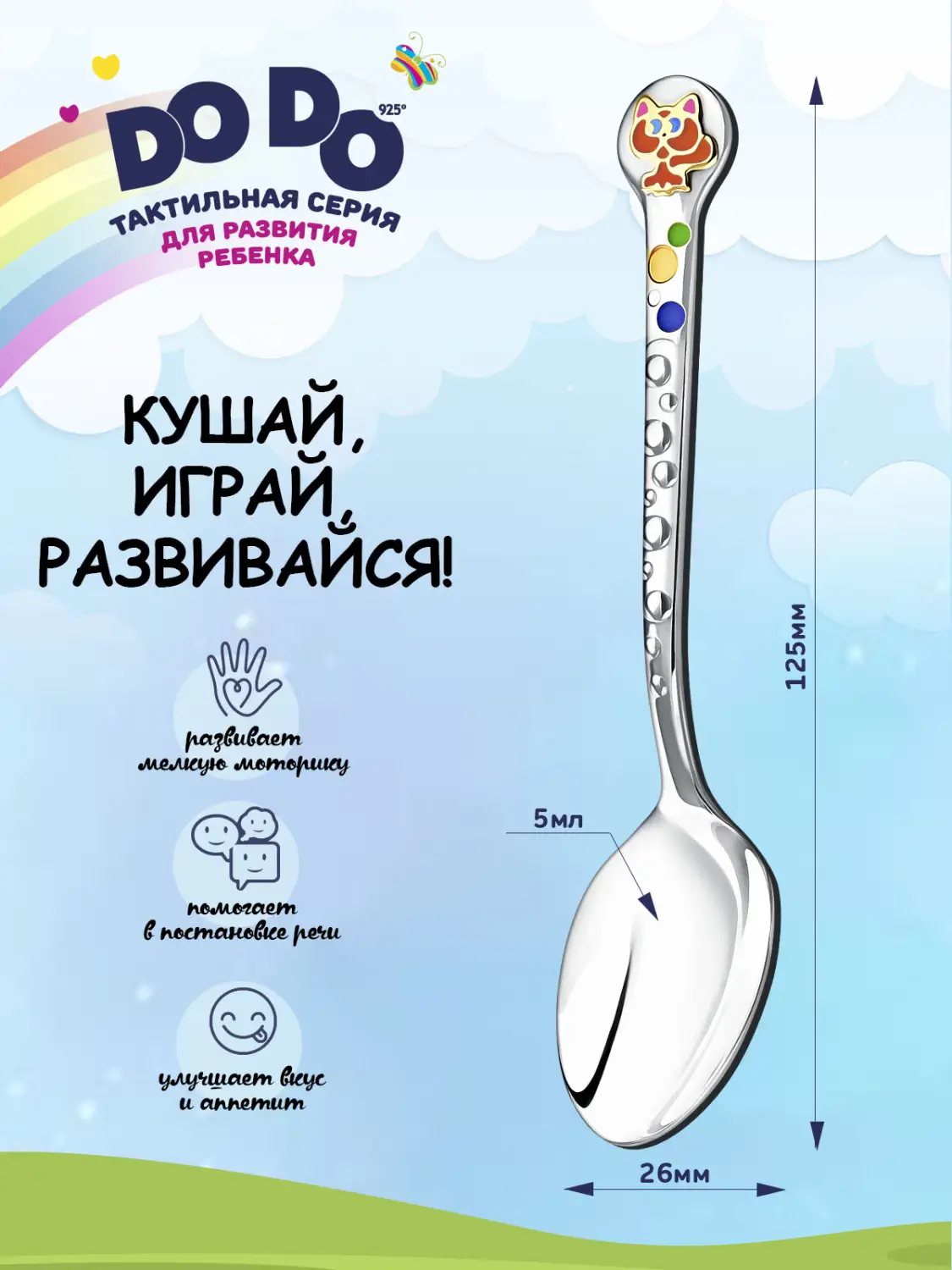 Ложка детская DODO "Котенок" с позолотой и рыжей с эмалью (Серебро 925)