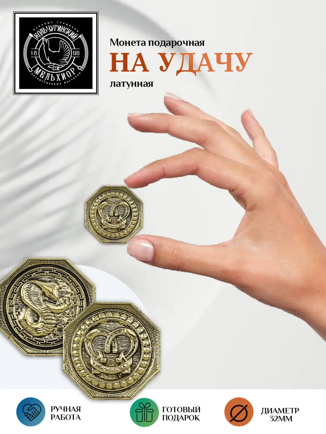 Монета восьмигранная "На удачу" латунная с чернением