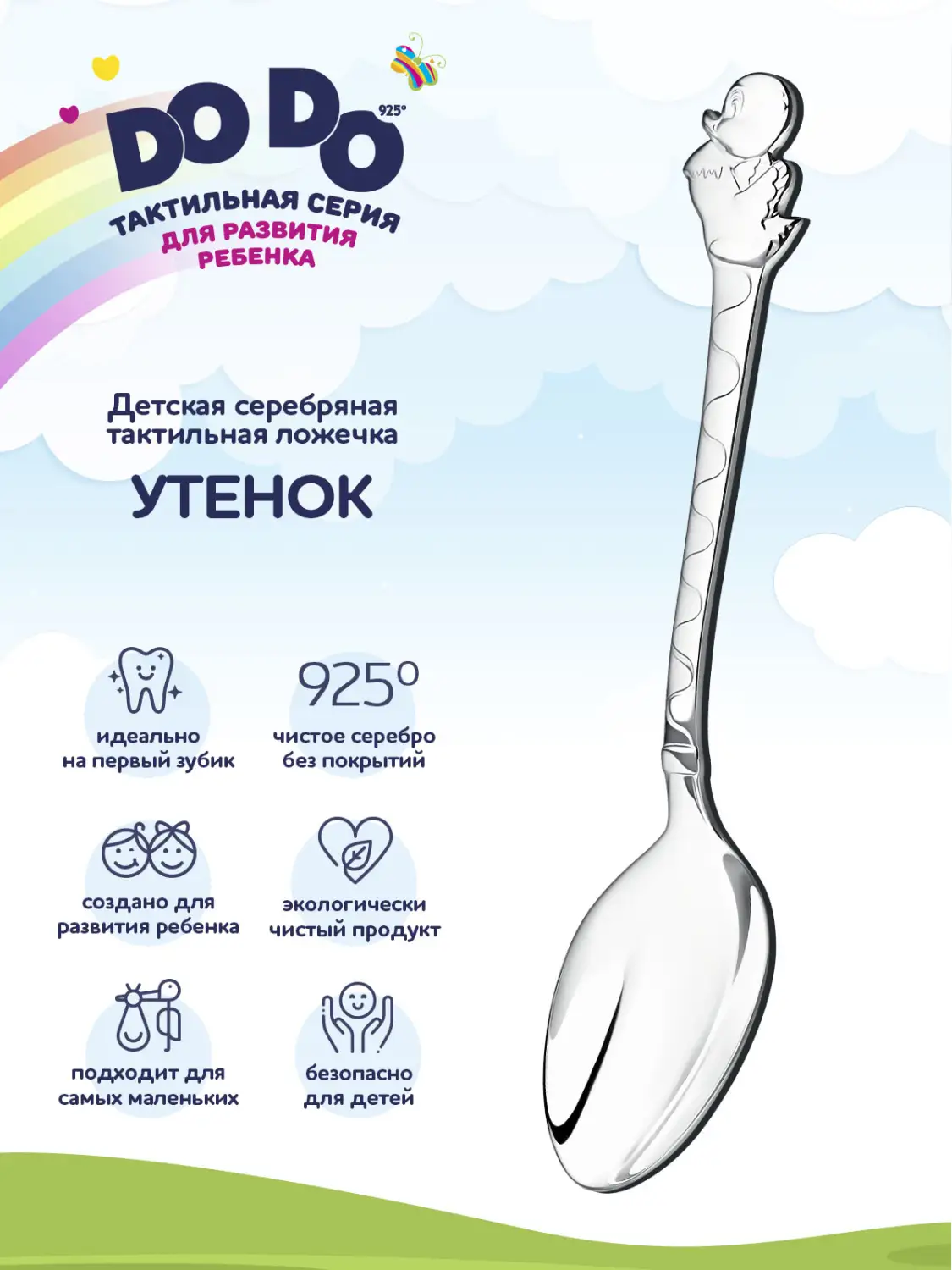Ложка детская DODO "Утенок" (Серебро 925)