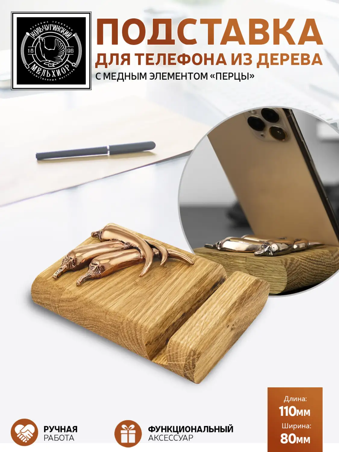 Подставка  для телефона "Перцы"  медная с чернением