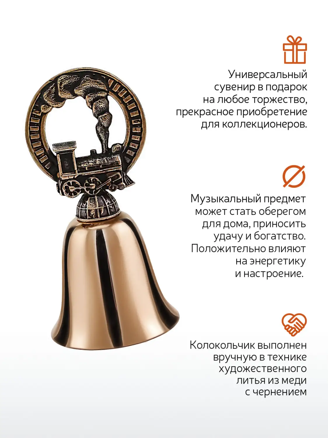 Колокольчик "Паровоз" медный с чернением