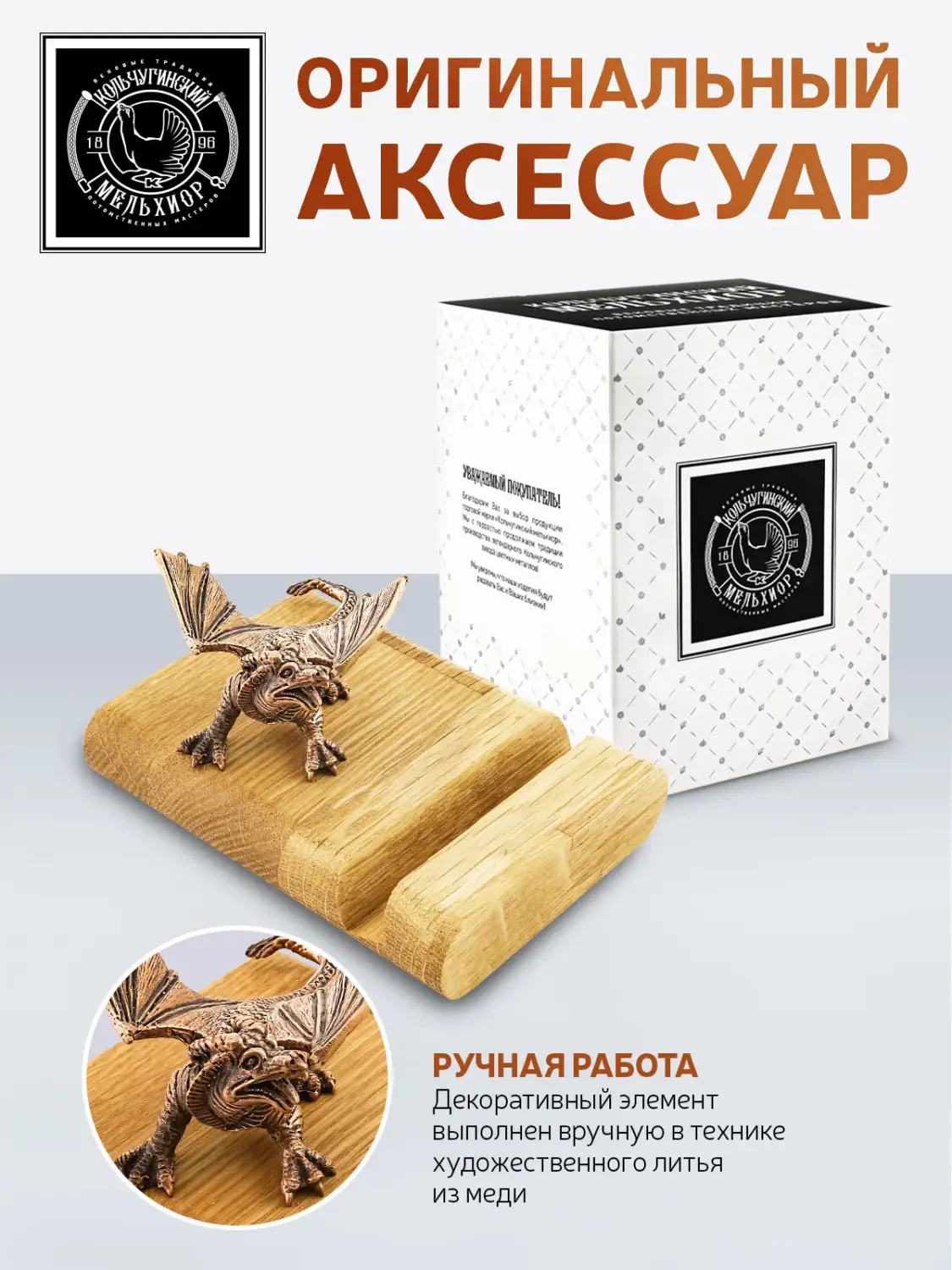 Подставка  для телефона "Дракон2" медная  с чернением
