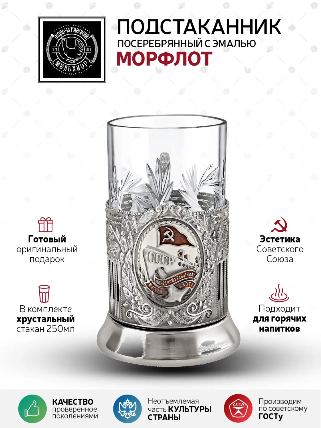 Подстаканник посеребренный с чернением и с эмалью "Морфлот"