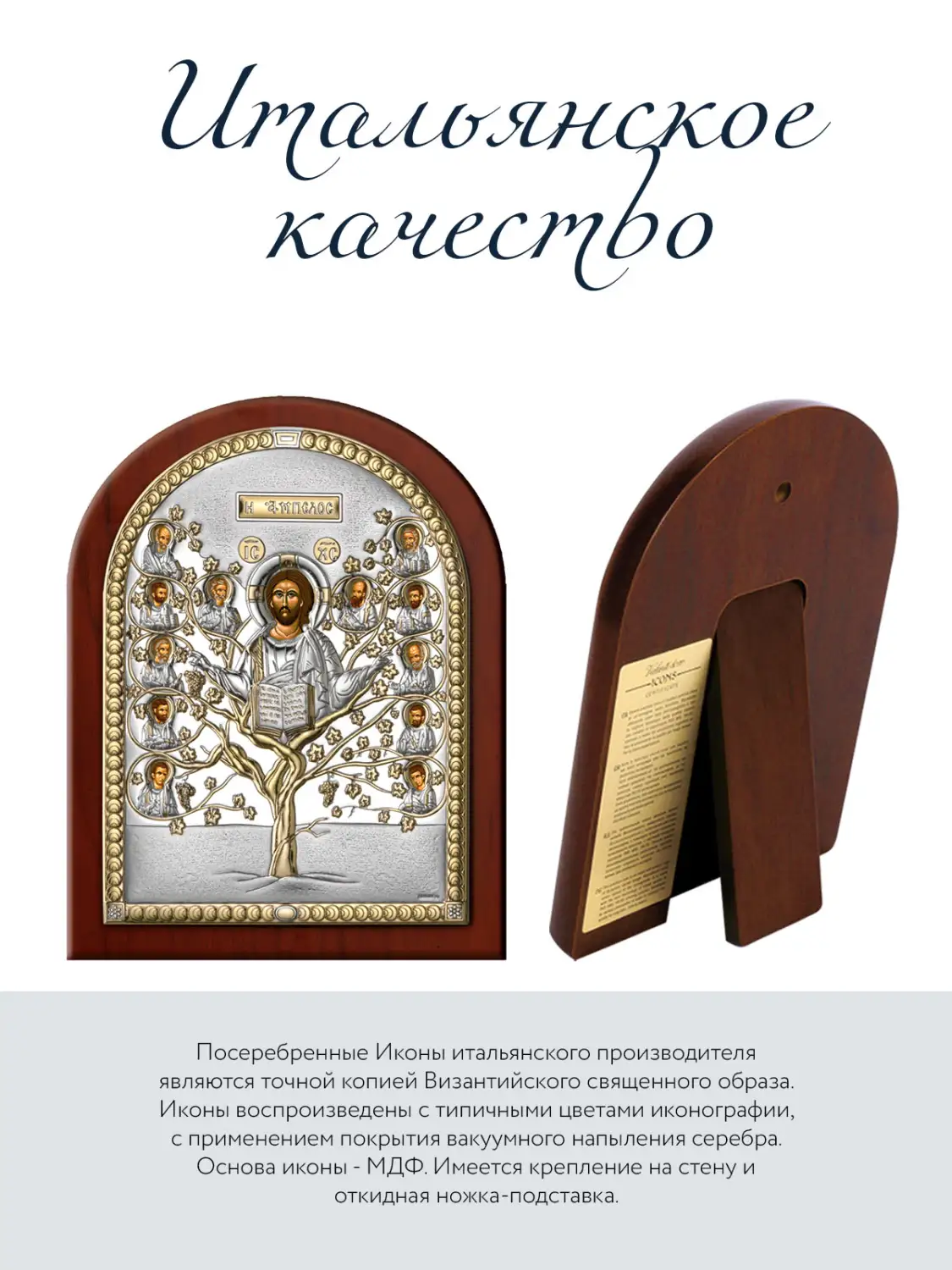 Икона Древо Жизни (12*16)