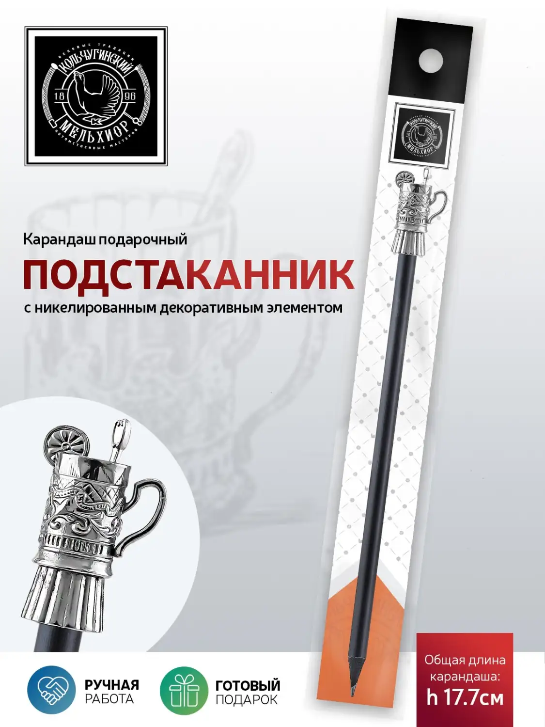 Карандаш "Подстаканник" никелированный 