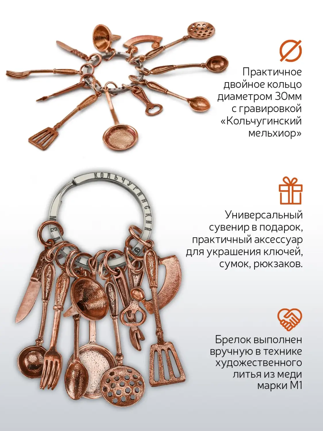 Брелок "Хозяйский" медный