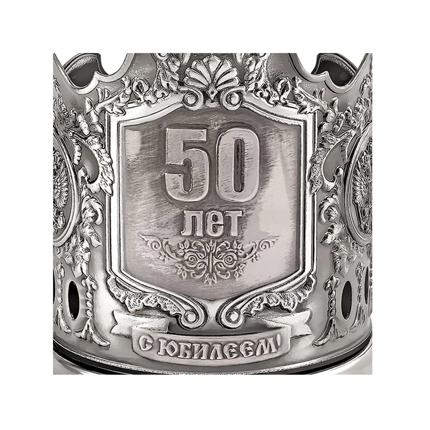 Подстаканник  никелированный с чернением "50 лет (Меценат)" 