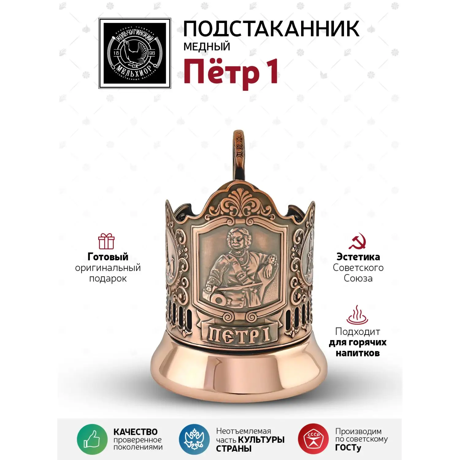 Подстаканник медный "Пётр 1"