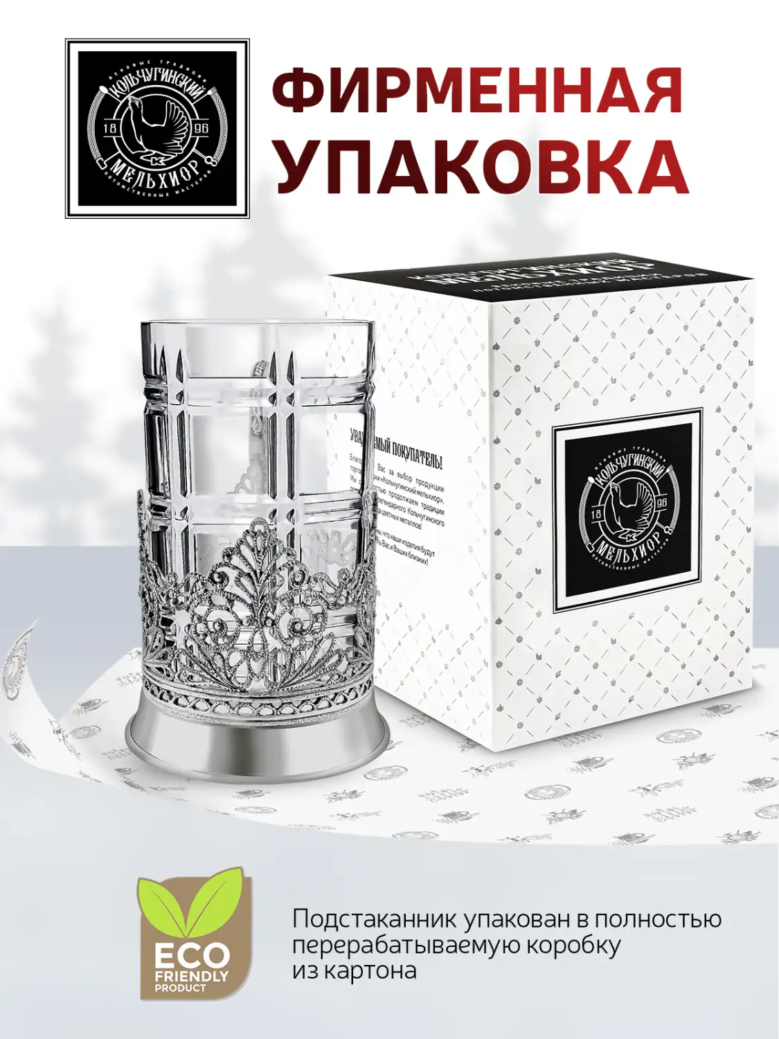 Подстаканник посеребренный с чернением "Скань"
