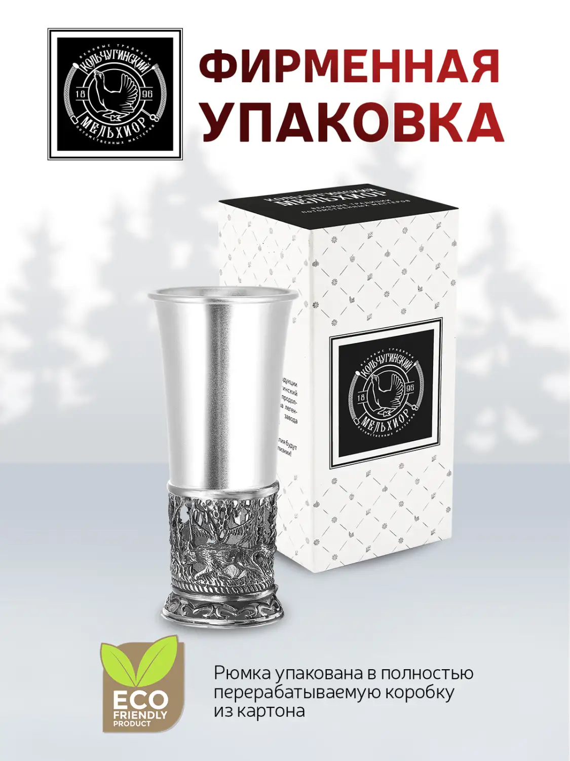 Стопка "Лисья охота" медная посеребренная с чернением