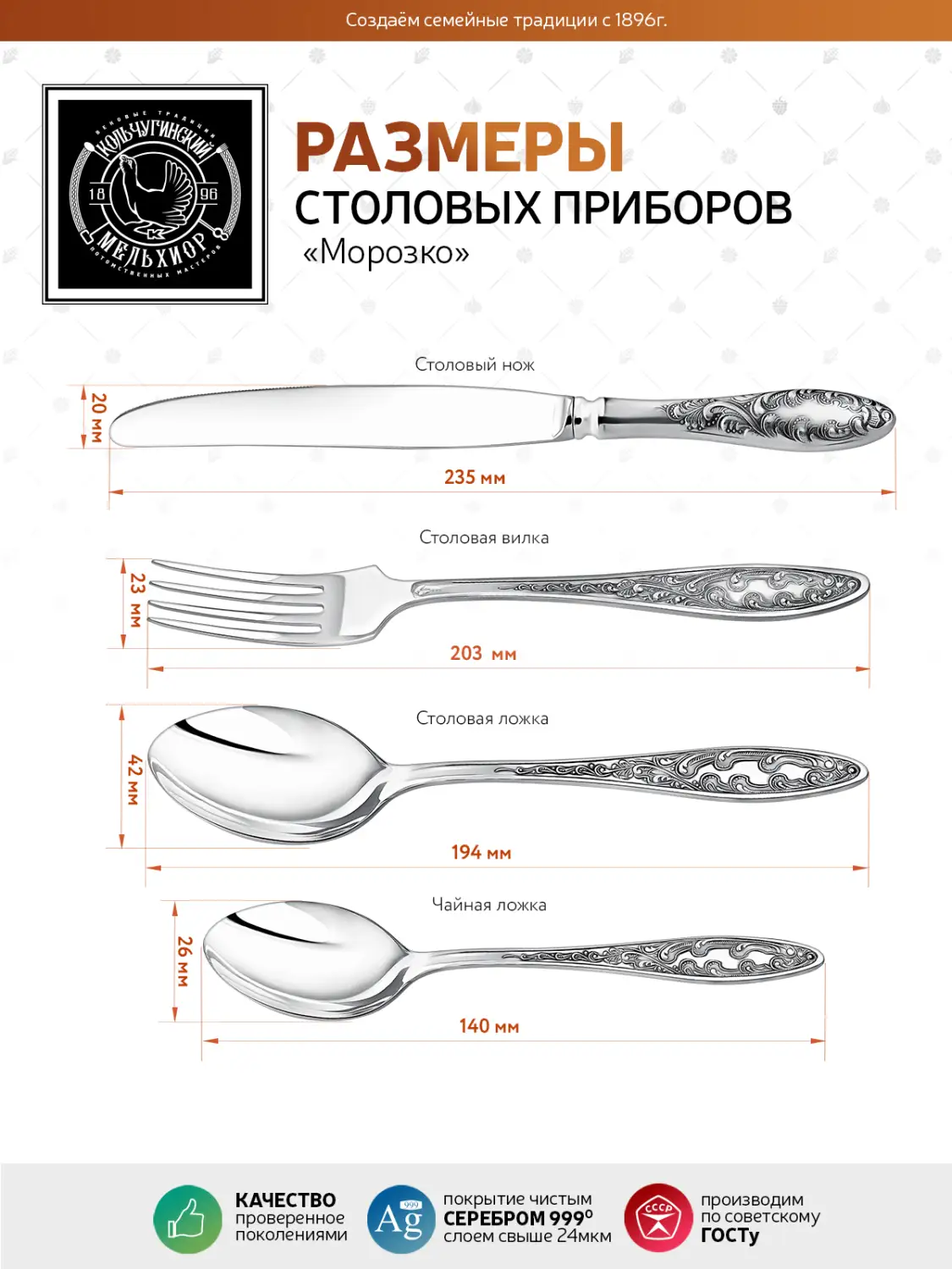 Набор столовый "Морозко": вилка, ложка, нож, чайная ложка посеребренный с чернением