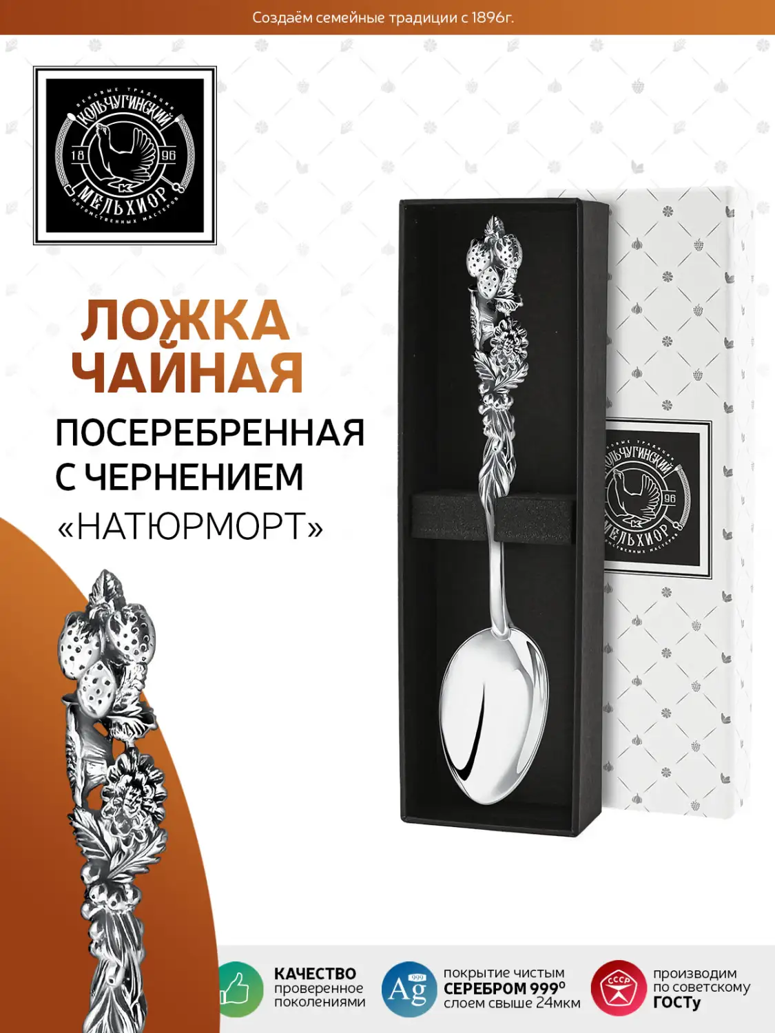 Ложка чайная "Натюрморт" латунная посеребренная с чернением 