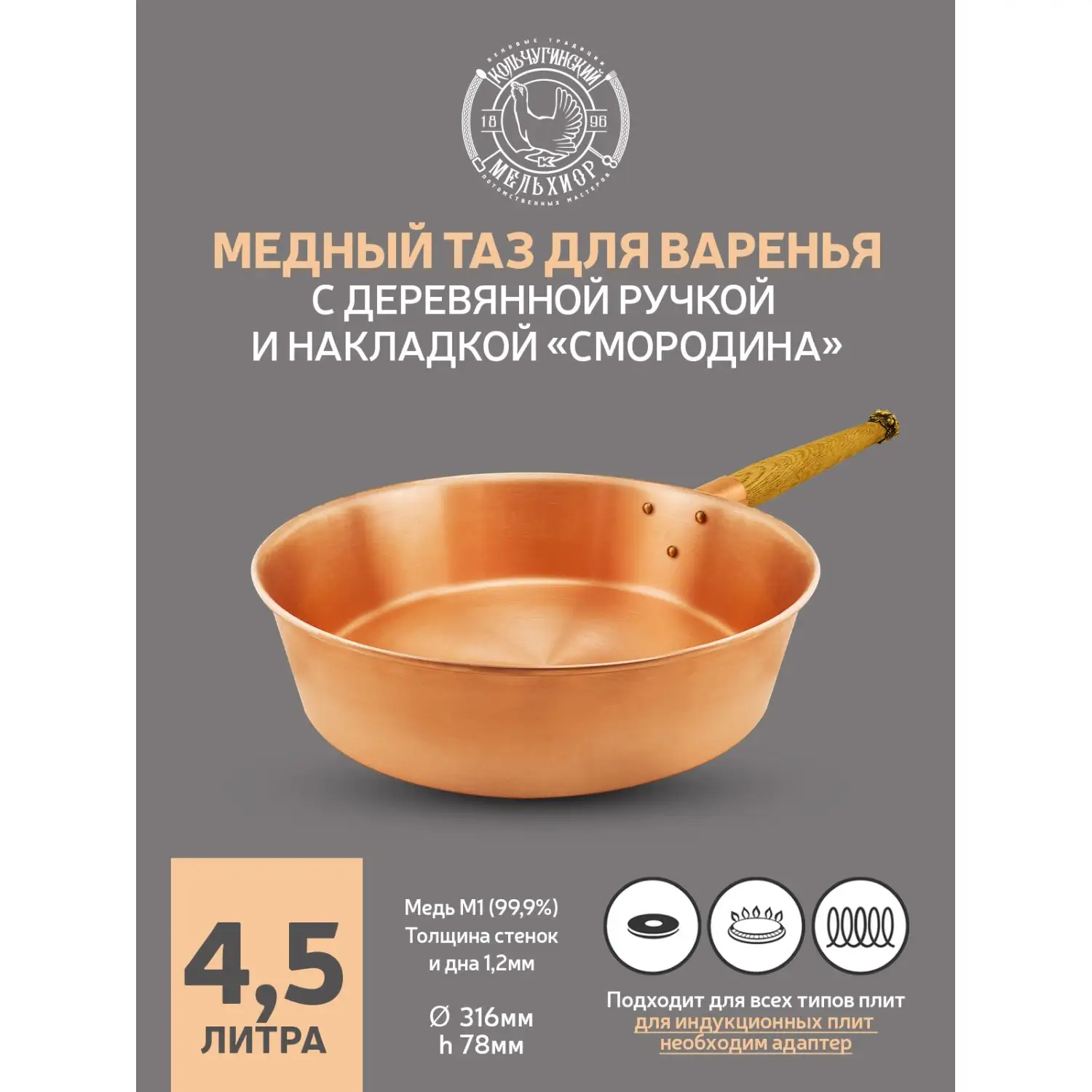 Таз 4,5л. медный с деревянной ручкой с накладкой "Смородина"
