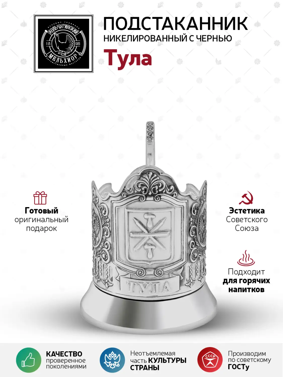 Подстаканник  никелированный с чернением "Тула"  УЦЕНЕННЫЙ ТОВАР