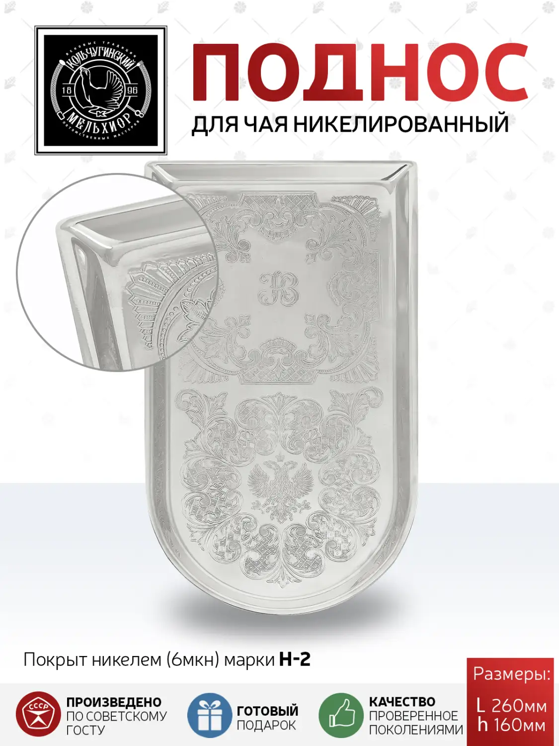 Поднос для чая никелированный