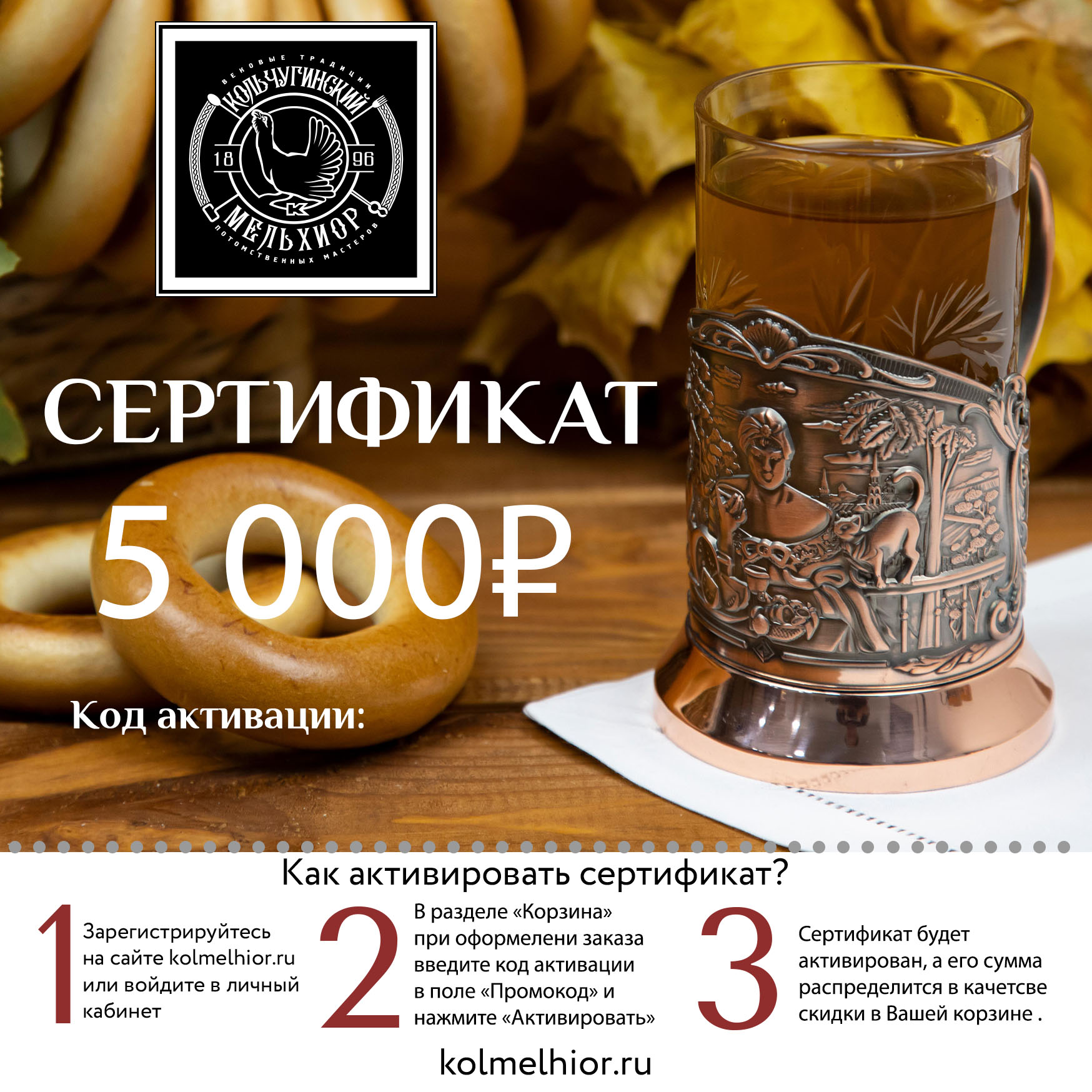 Сертификат на 5000 руб.