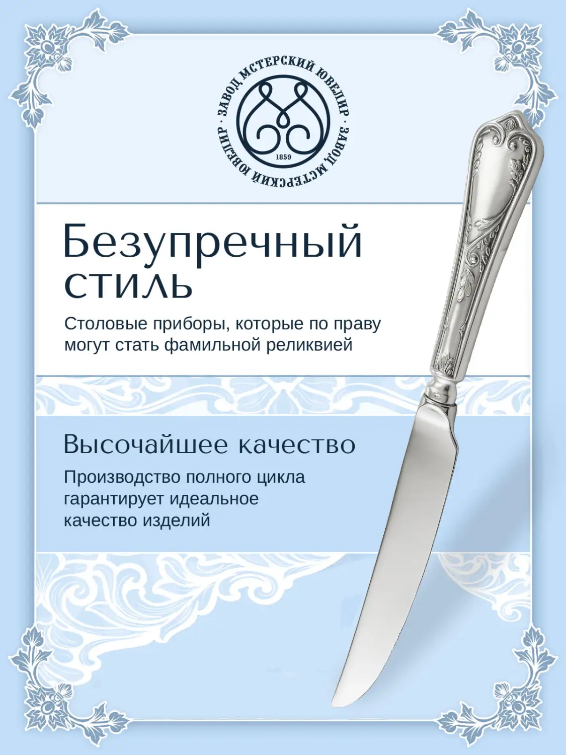 Нож для стейка №10 (Серебро 925)
