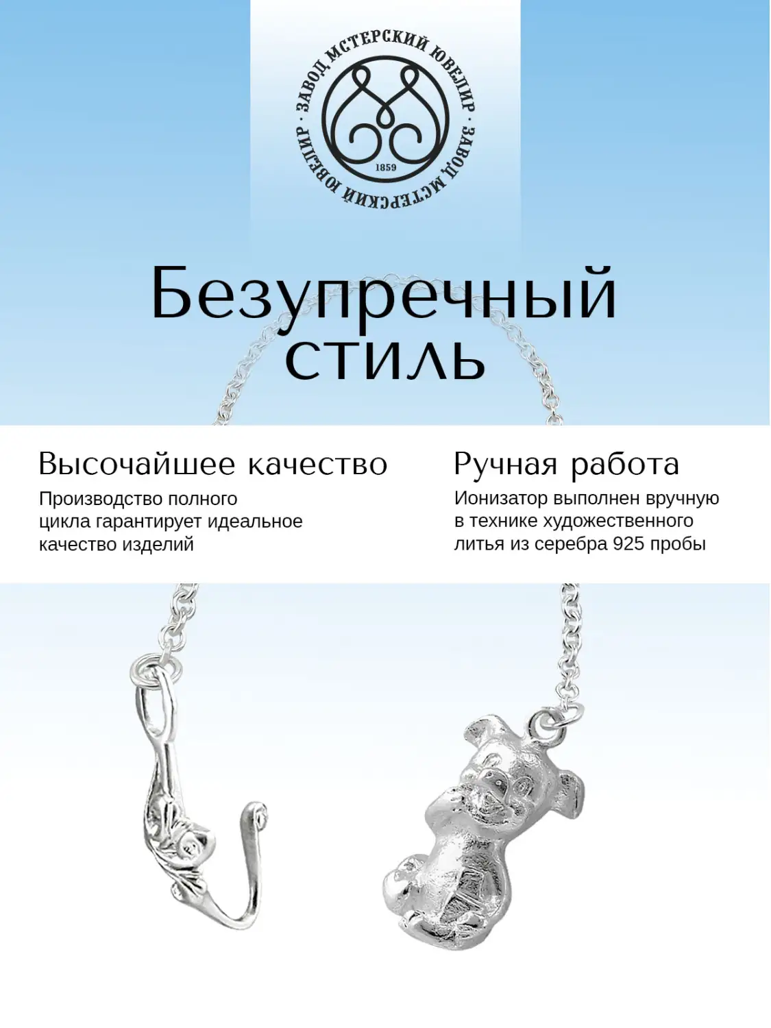 Ионизатор воды №22 "Поросёнок" (Серебро 925)