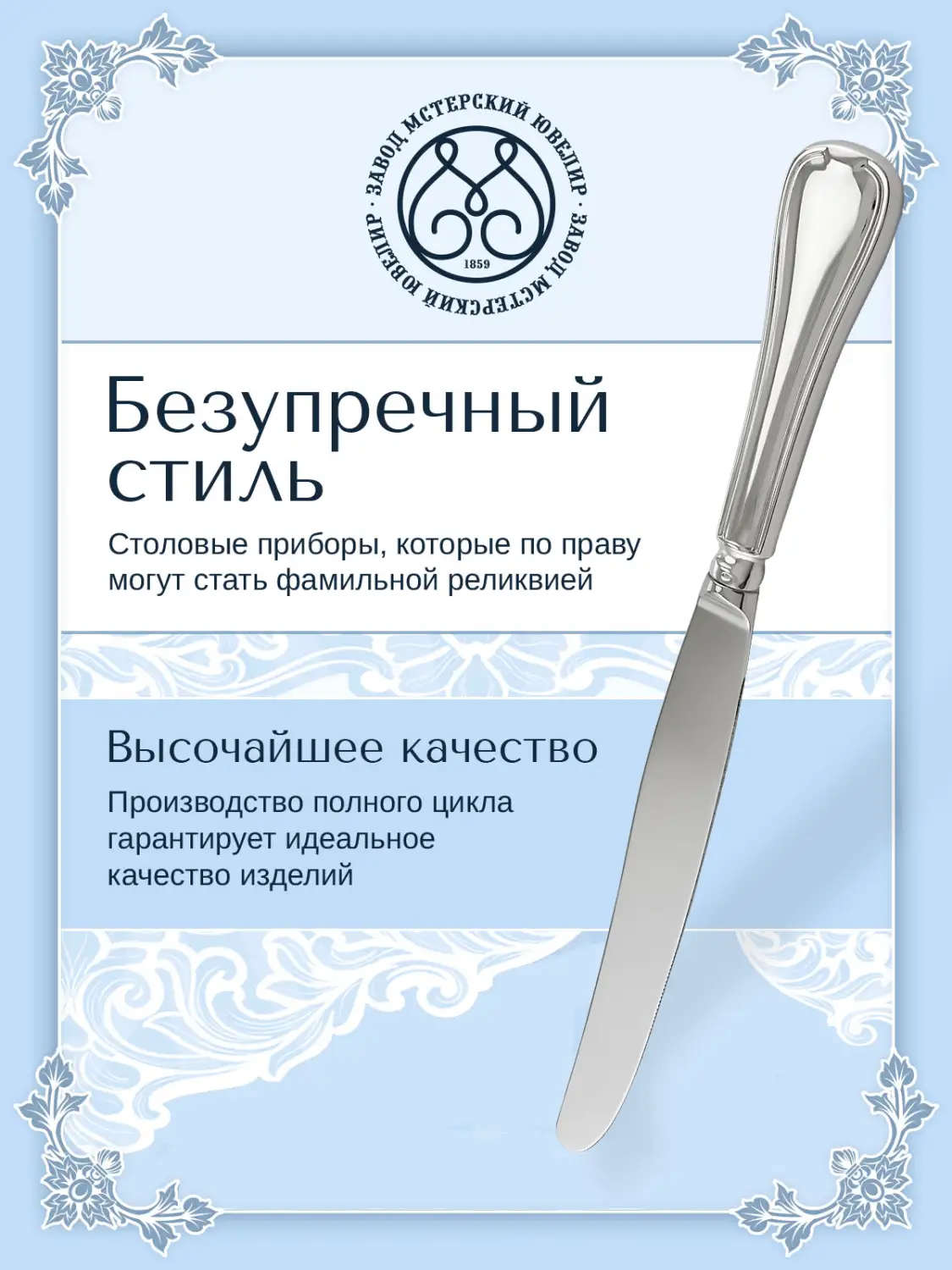 Нож столовый №14 (Серебро 925)