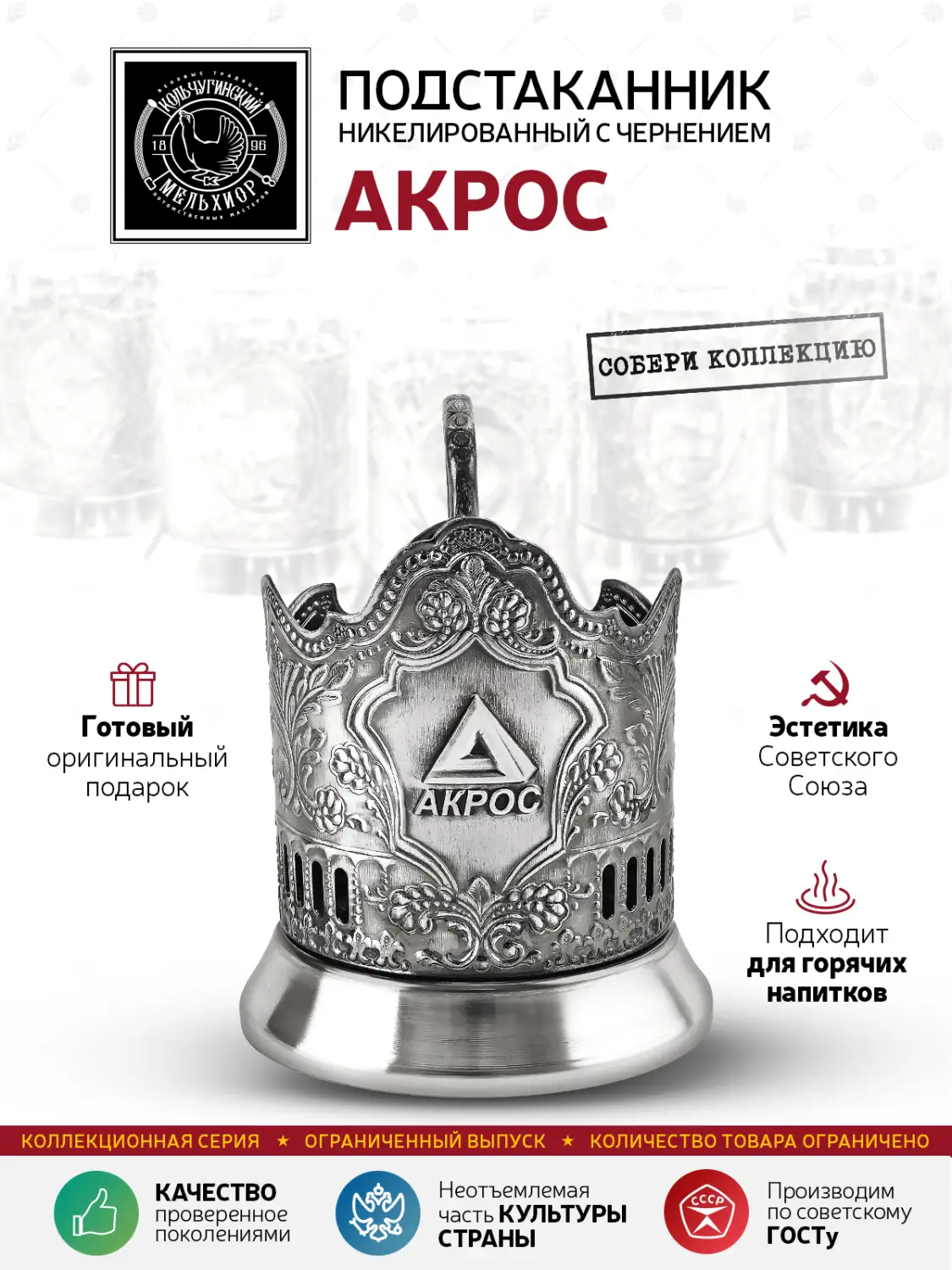 Подстаканник  никелированный с чернением  "Акрос"