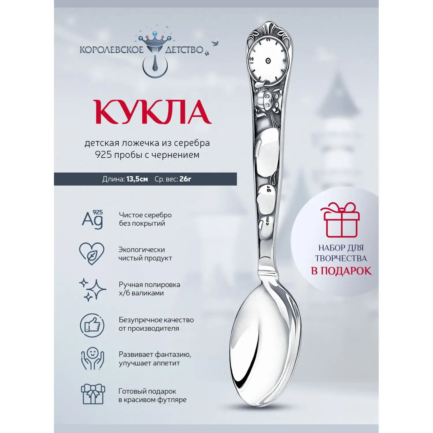 Ложка детская "Кукла" с чернением (Серебро 925)