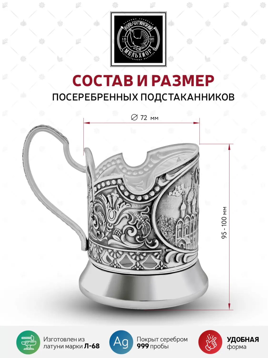 Подстаканник посеребренный "Суздаль"