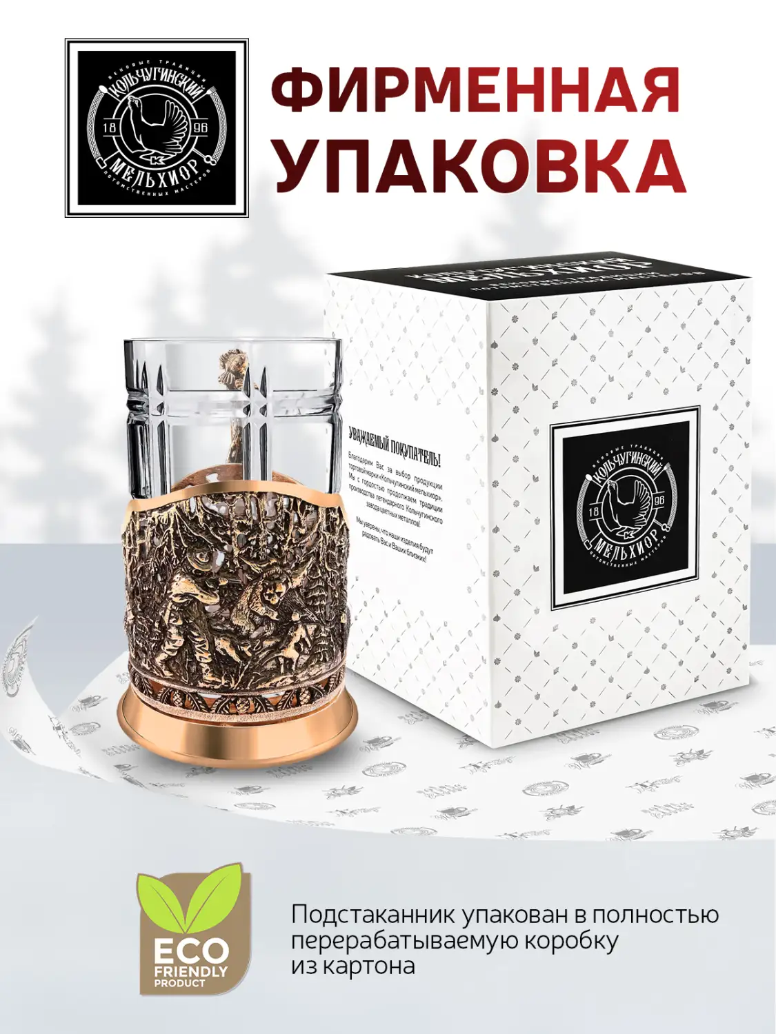 Подстаканник  медный с чернением  "Медвежья охота"