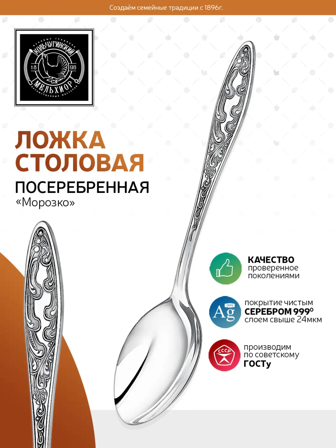 Ложка столовая "Морозко" посеребренная с чернением