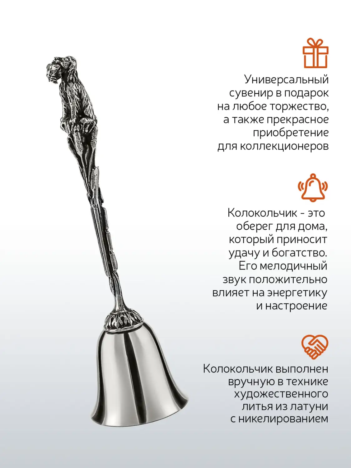 Колокольчик "Охота" никелированный с чернением