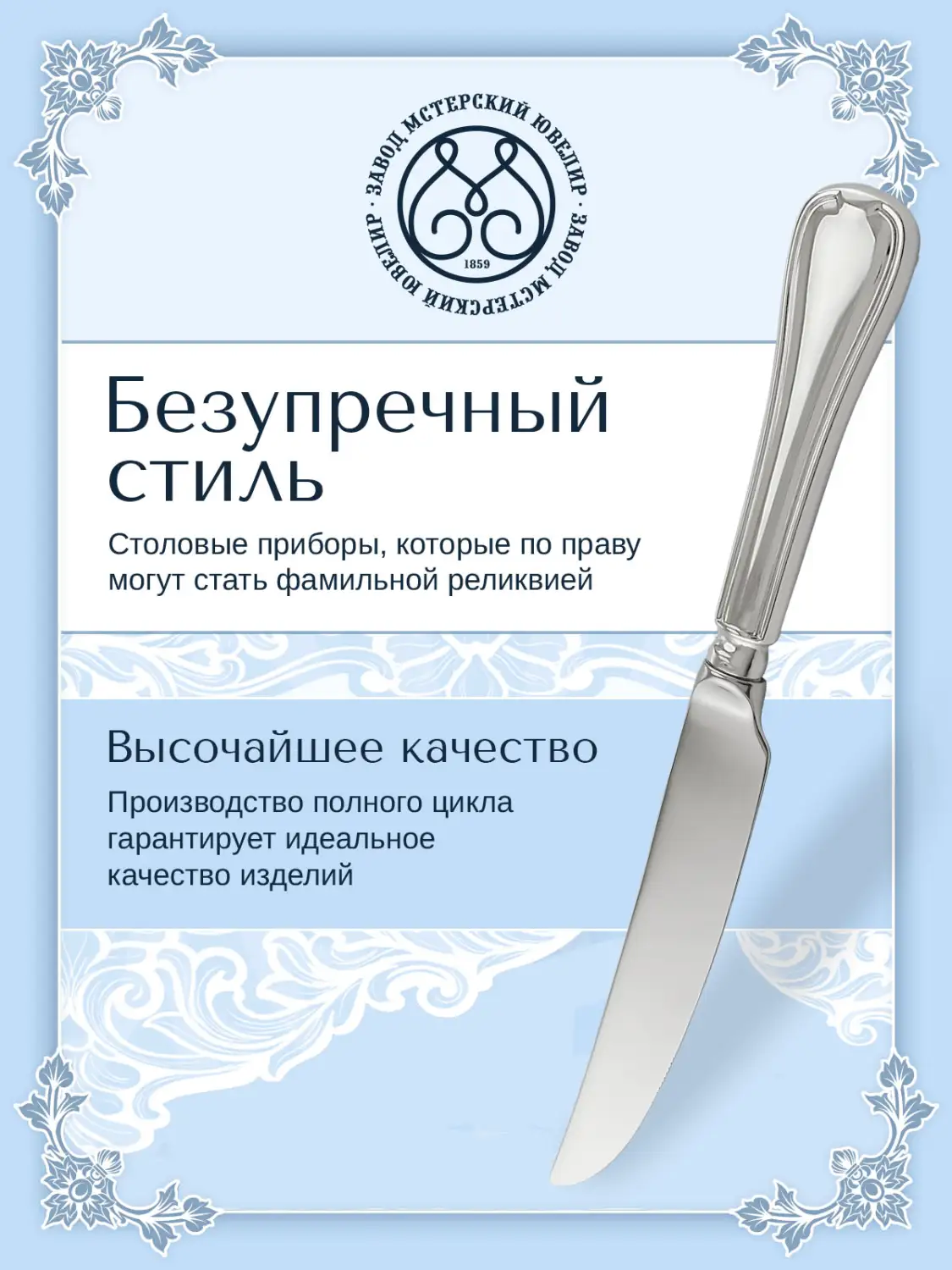Нож для стейка №14 (Серебро 925)
