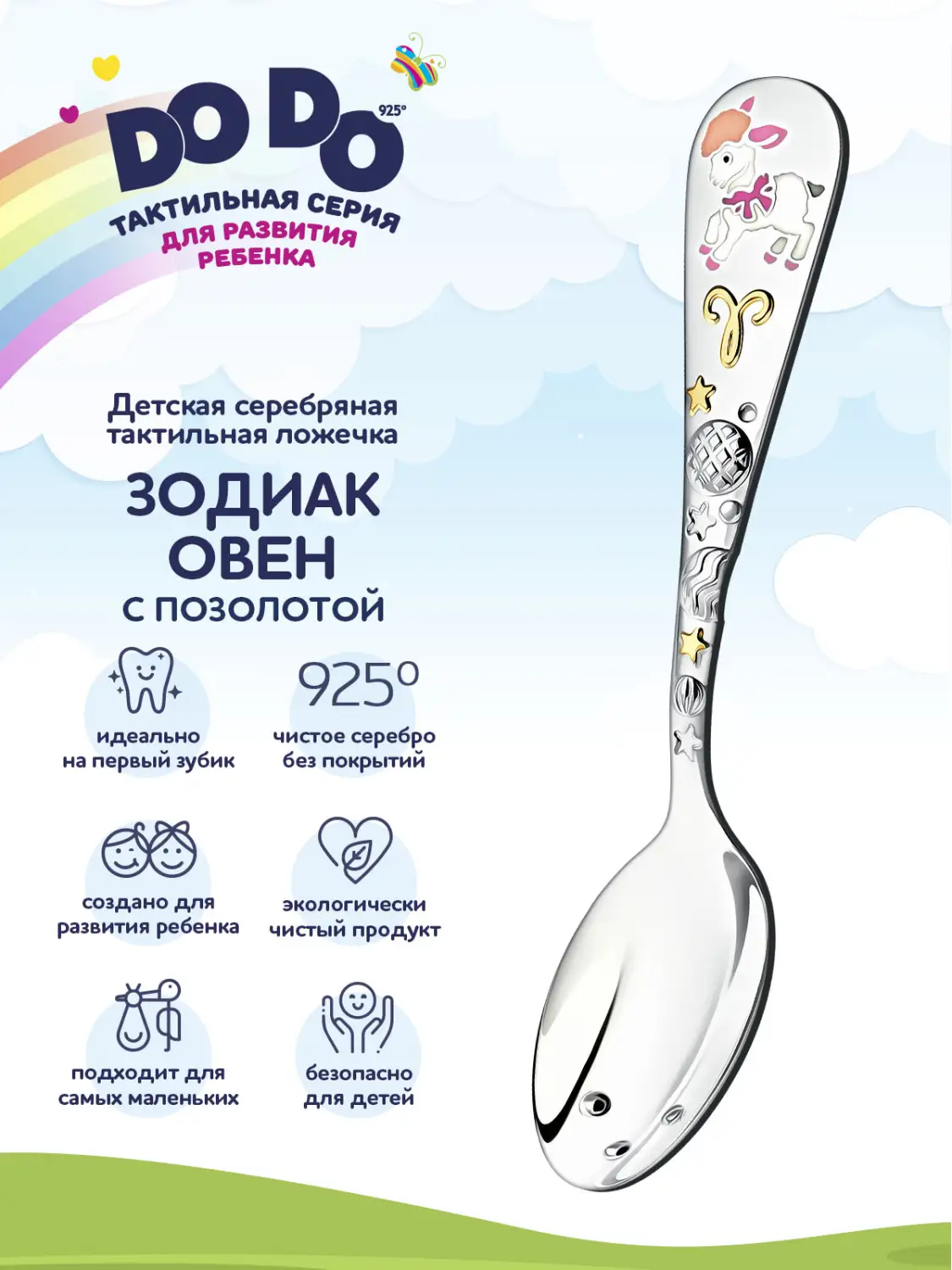 Ложка детская "Зодиак-Овен" с позолотой с розовой с эмалью (Серебро 925)