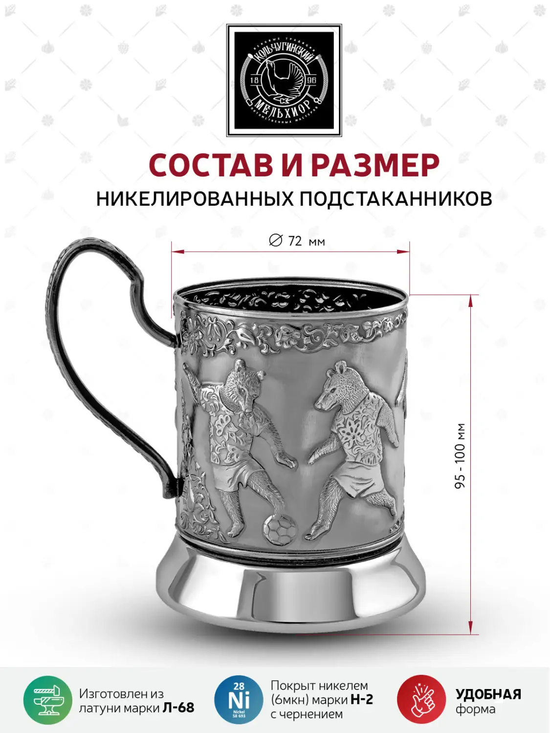 Подстаканник "Чемпионат мира-18" никелированный с чернением