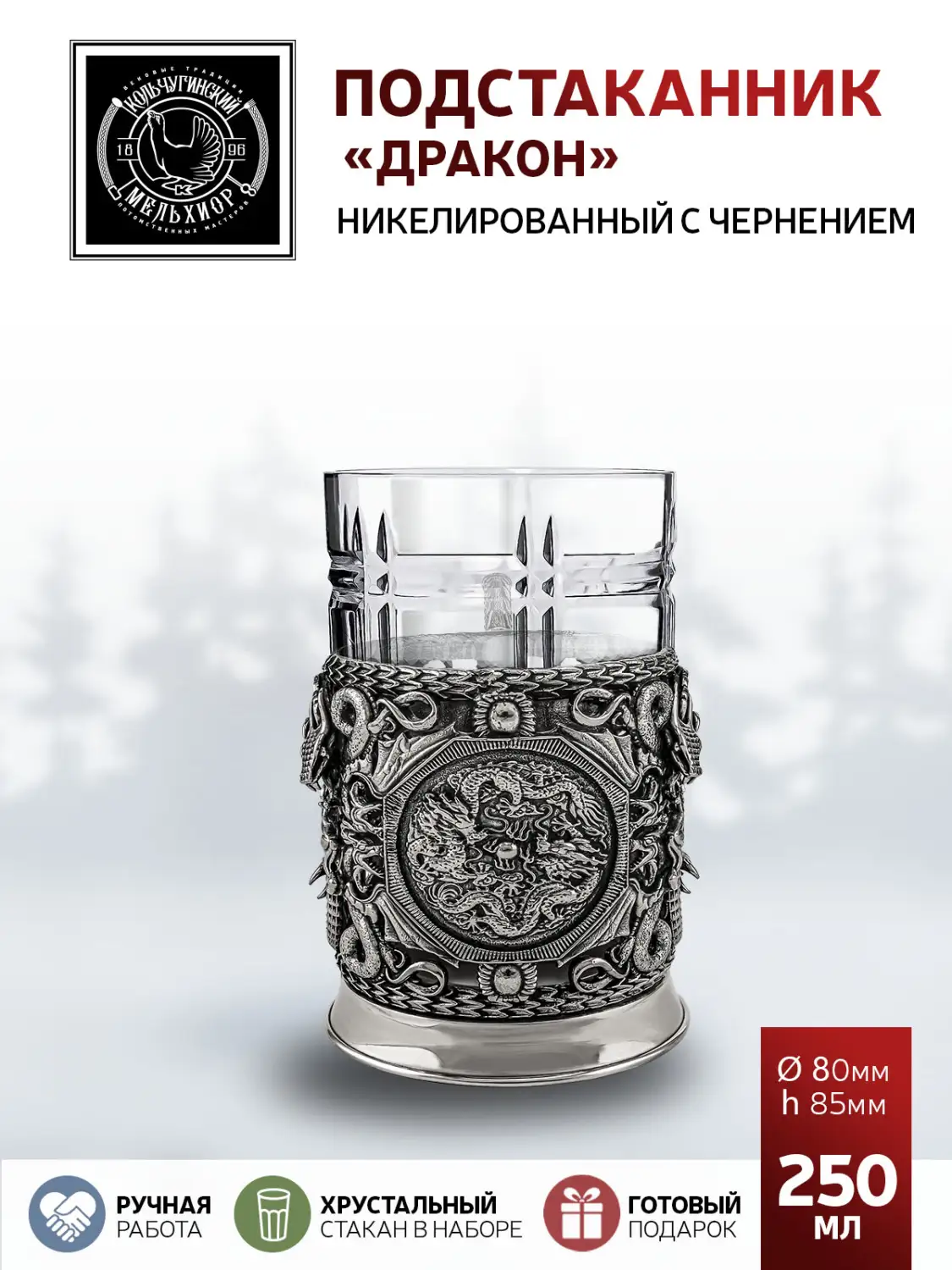 Набор для чая никелированный с чернением "Дракон"