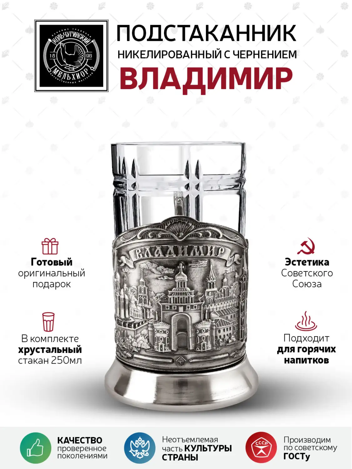 Набор для чая "Владимир (Триумфальная)" никелированный с чернением