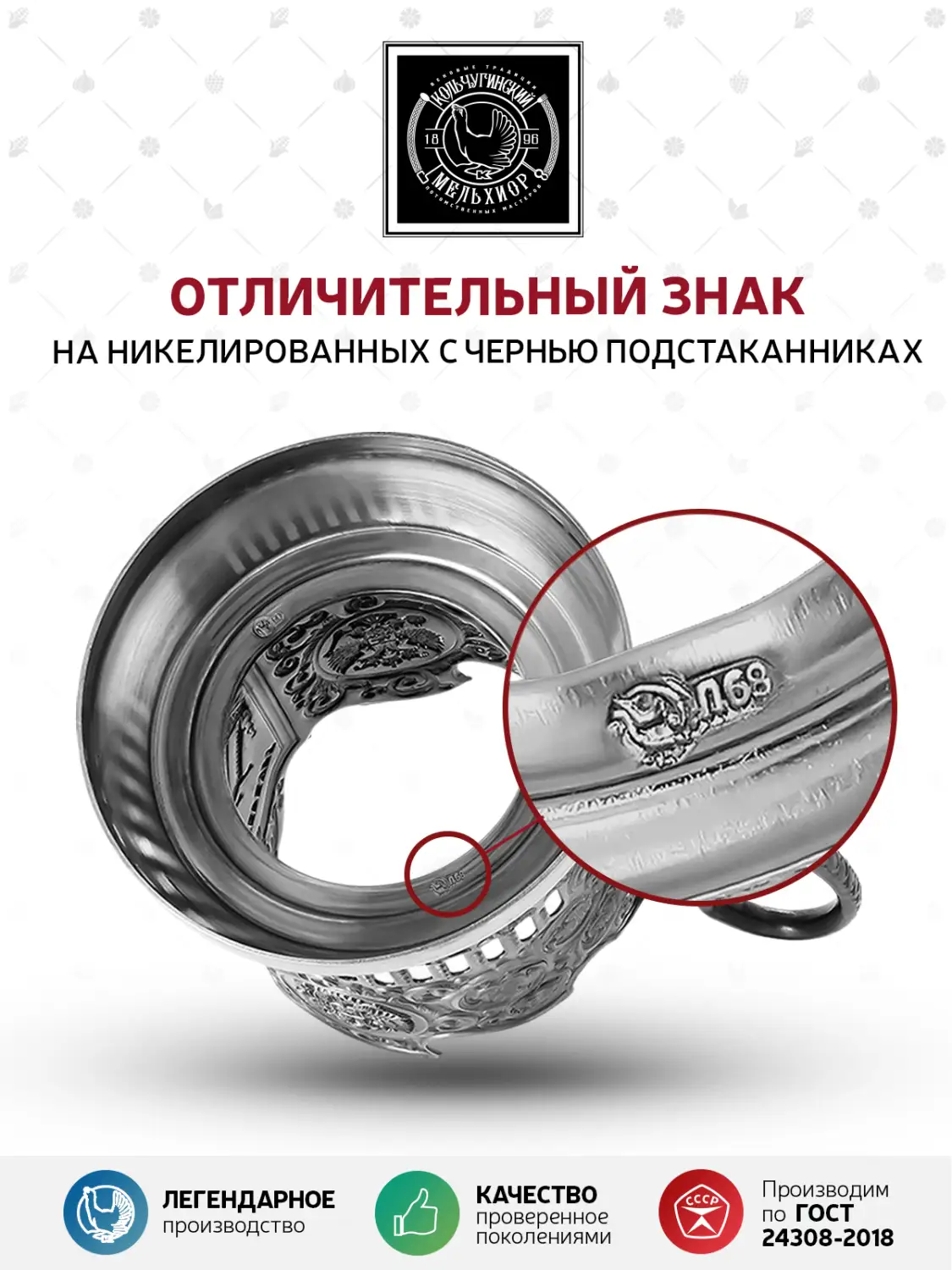 Подстаканник "Орден Победы"Герб СССР" никелированный с чернением УЦЕНЕННЫЙ ТОВАР