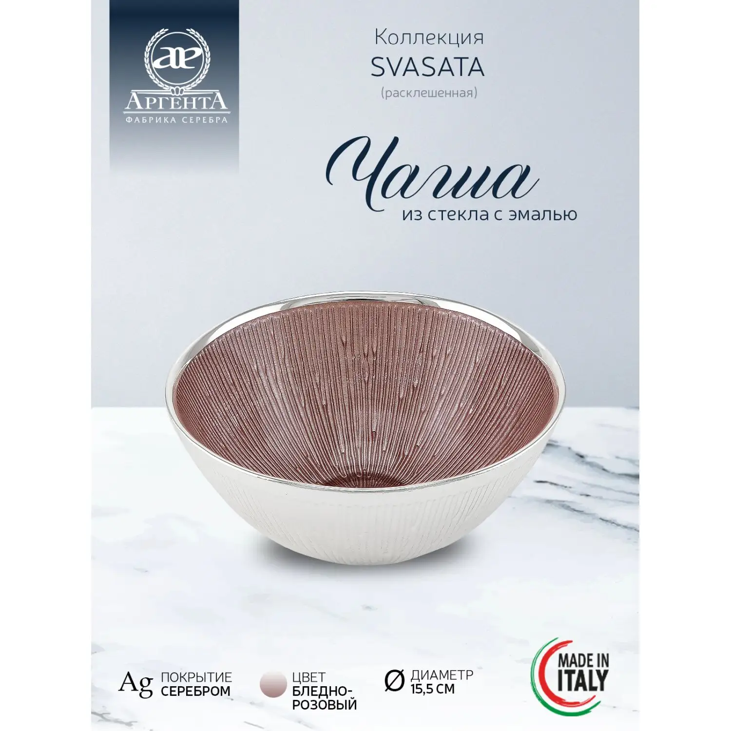 Чаша стеклянная "SVASATA"(цвет бледно-розовый) диаметр 15,5 см, высота 6,5 см