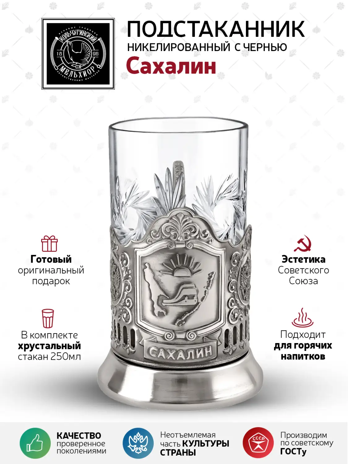Набор д/чая никелированный с чернением "Сахалин"