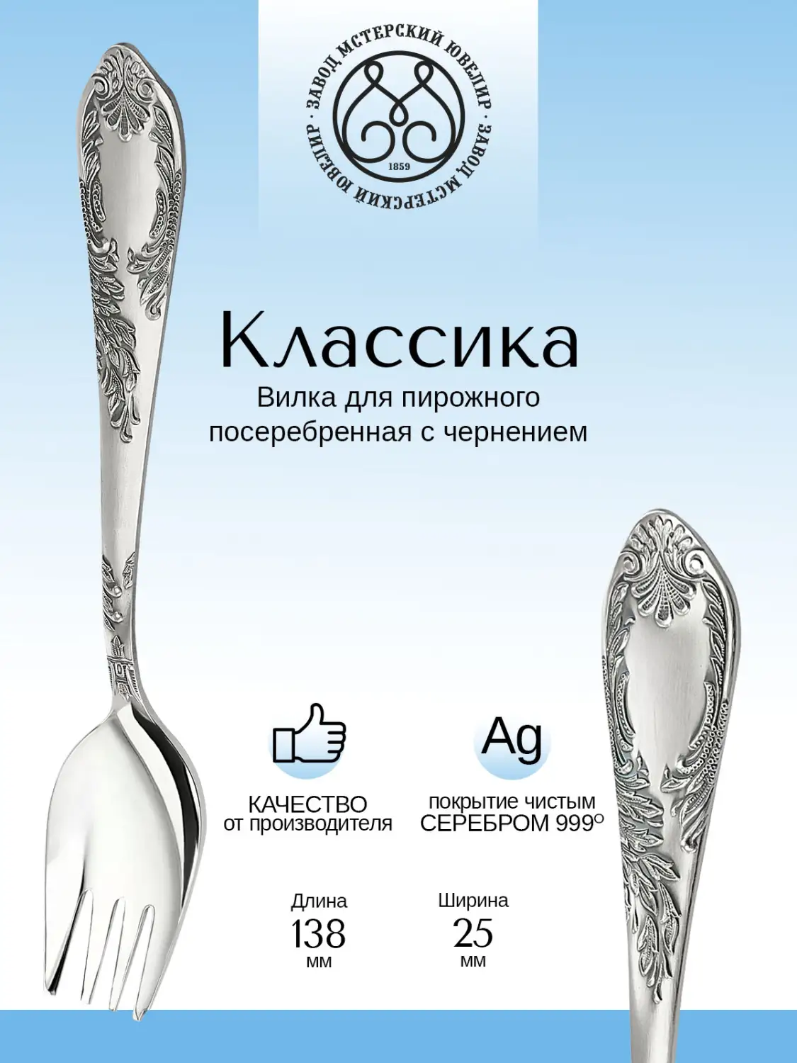 Вилка для пирожного "Классика" из мельхиора с посеребрением