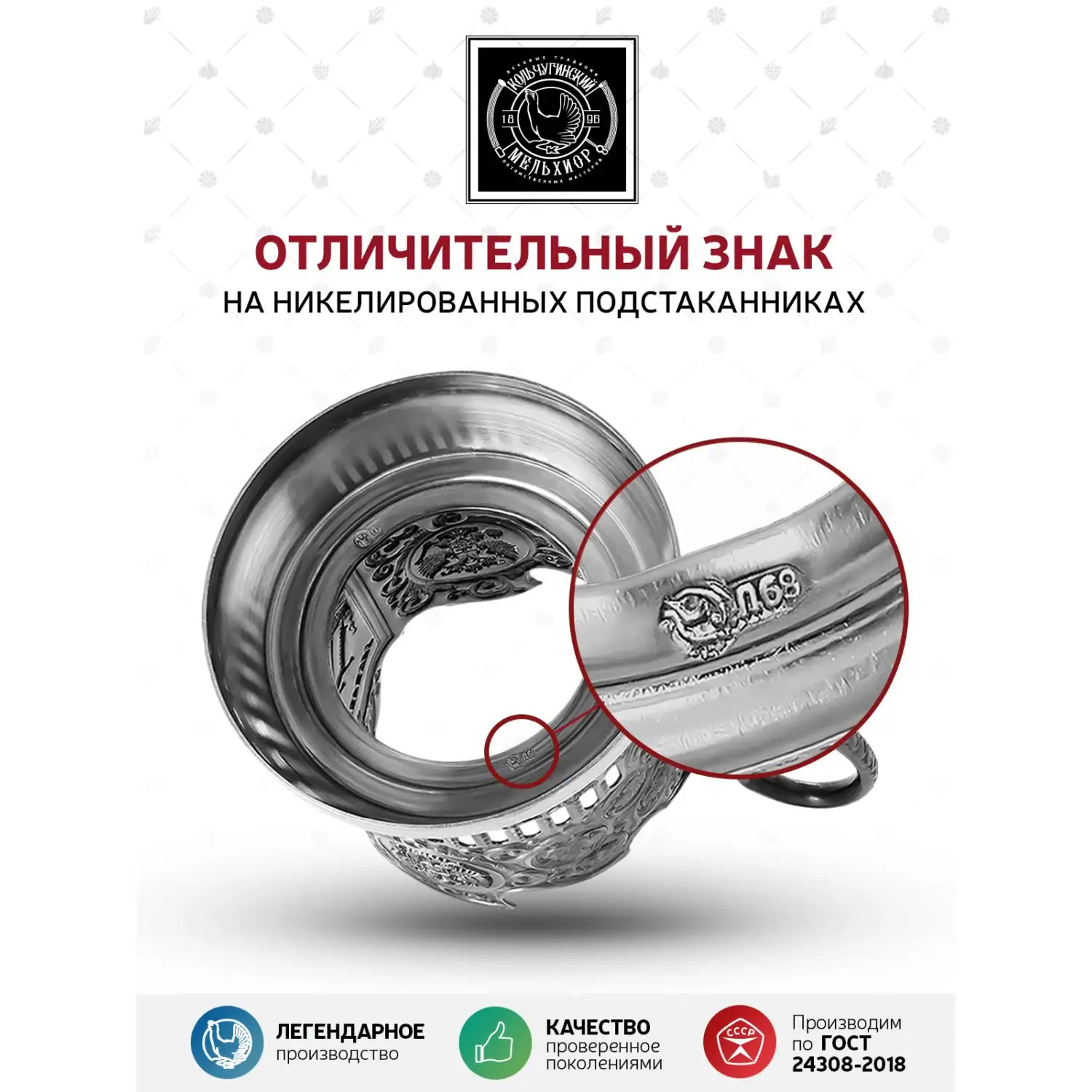 Подстаканник никелированный с чернением "Обезличенный" (Советский) УЦЕНЕННЫЙ ТОВАР